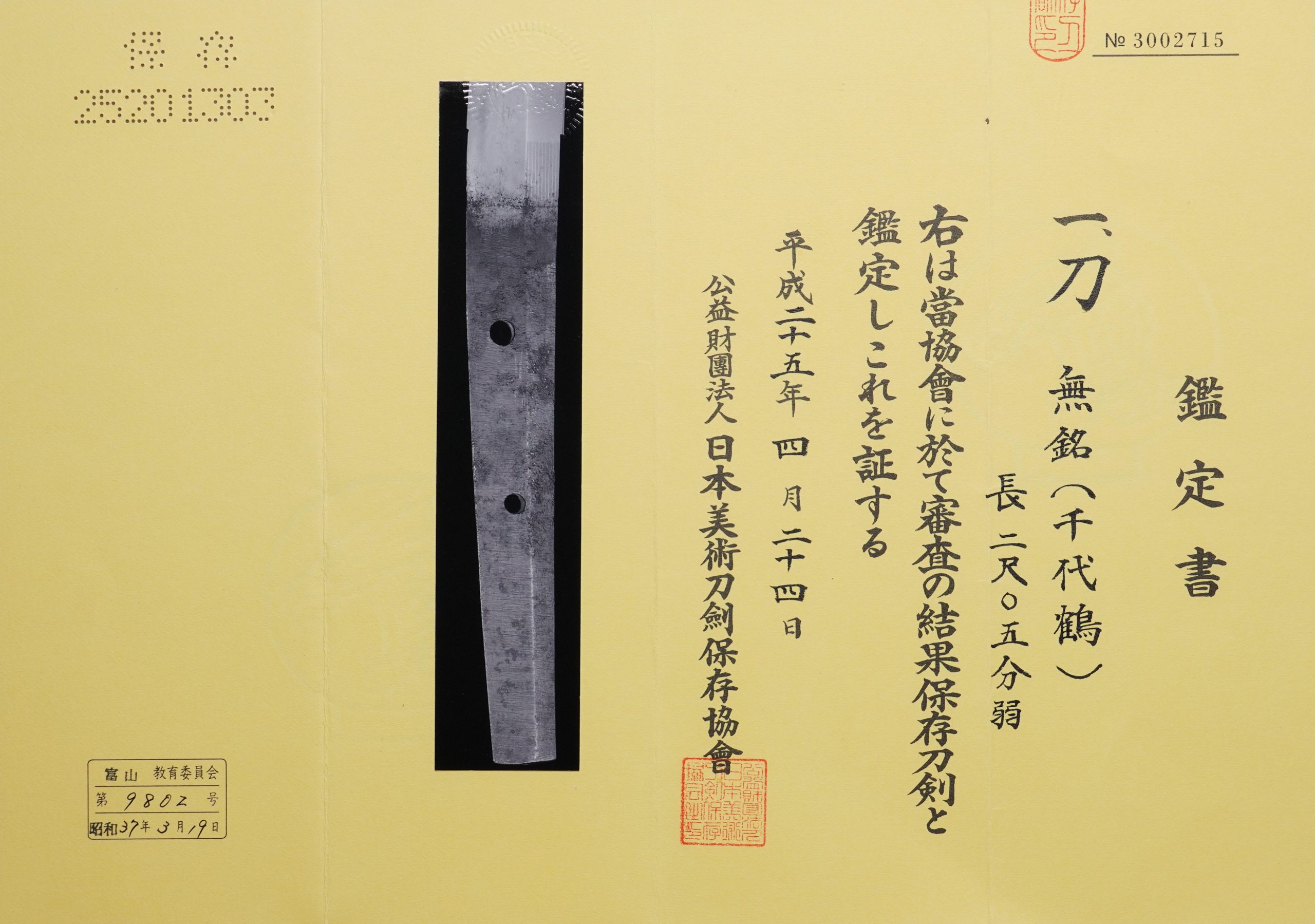 千代鶴派 — 16 of 17