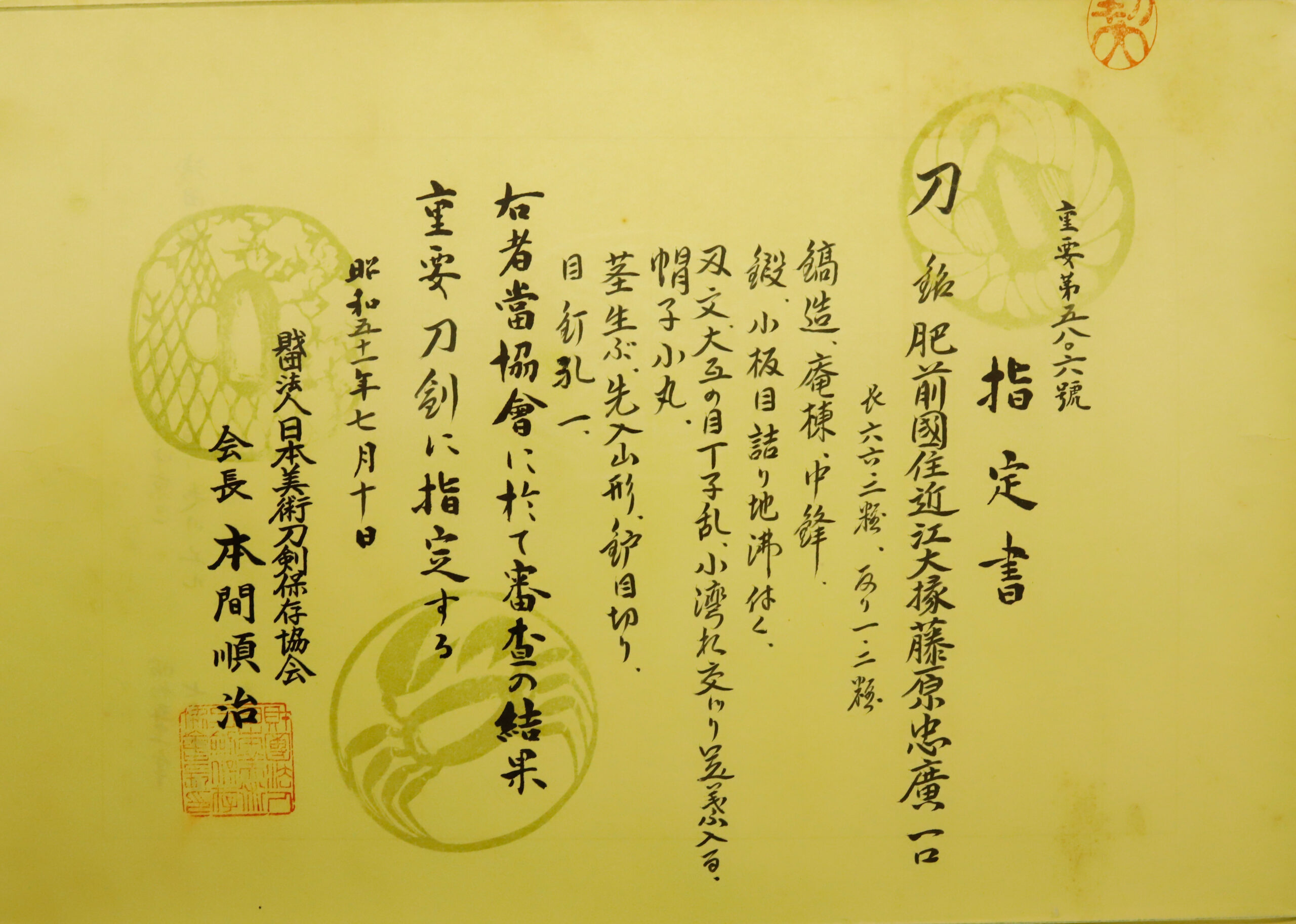 Hizen Tadahiro — 14 of 18