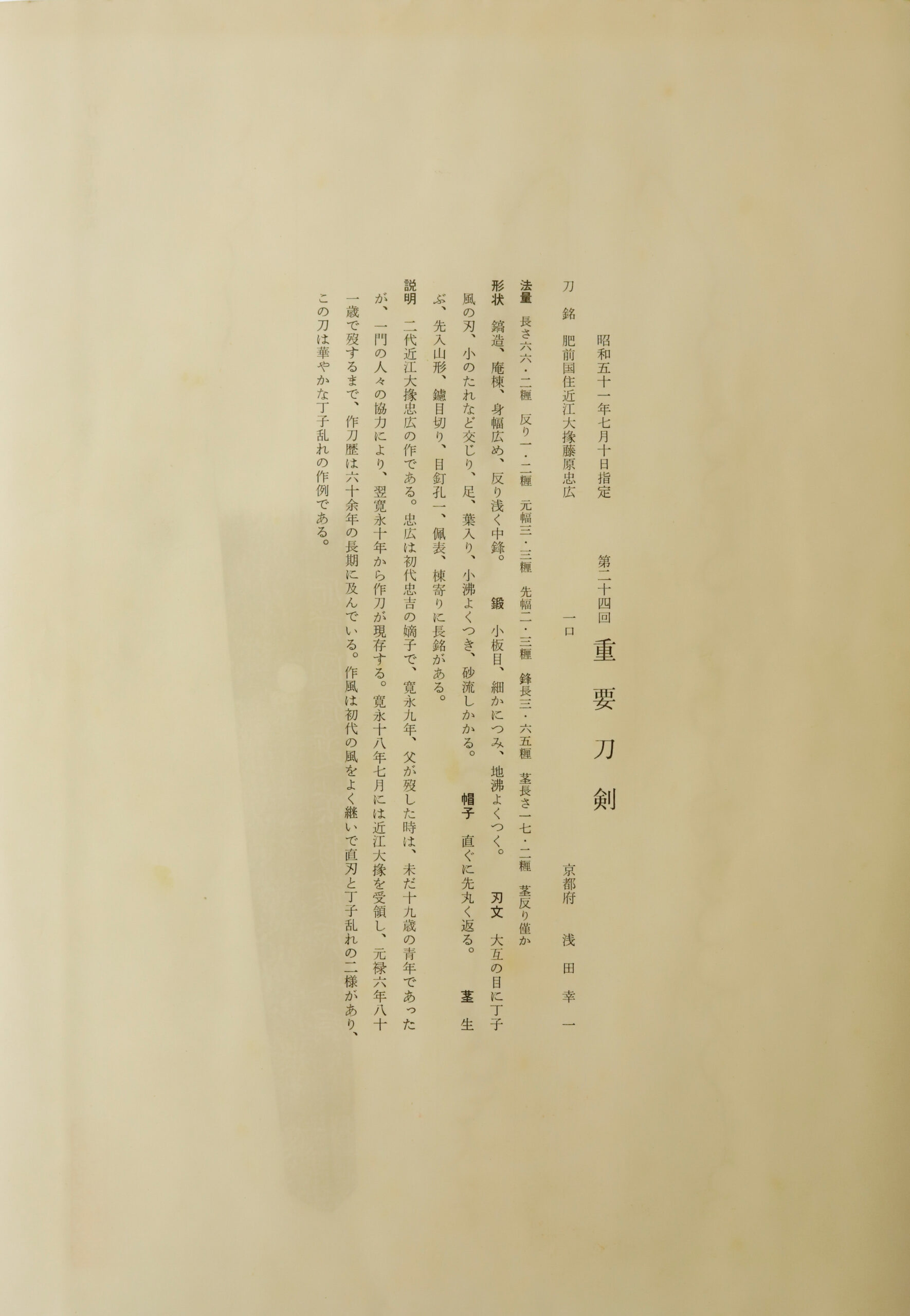 Hizen Tadahiro — 17 of 18