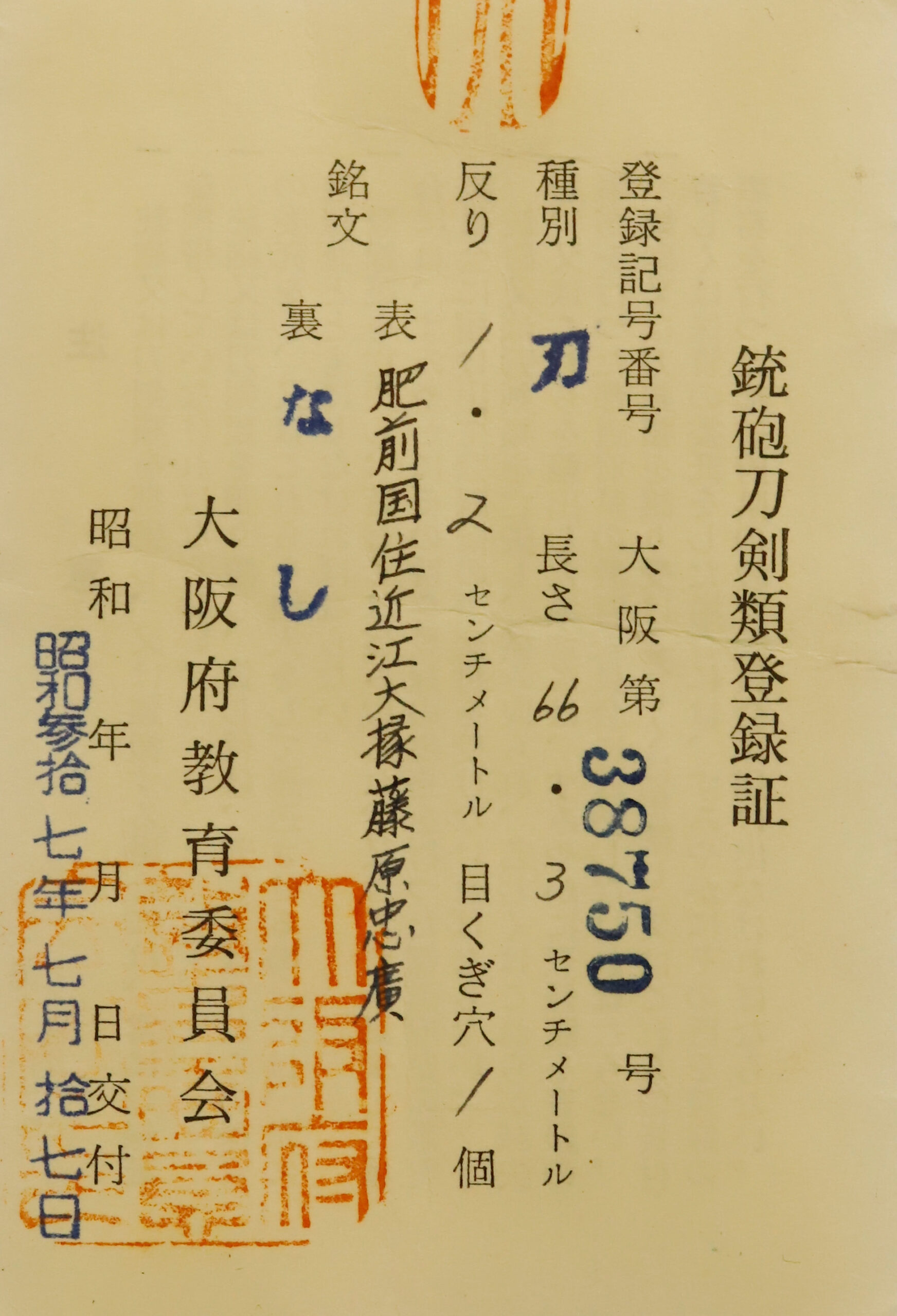 Hizen Tadahiro — 18 of 18