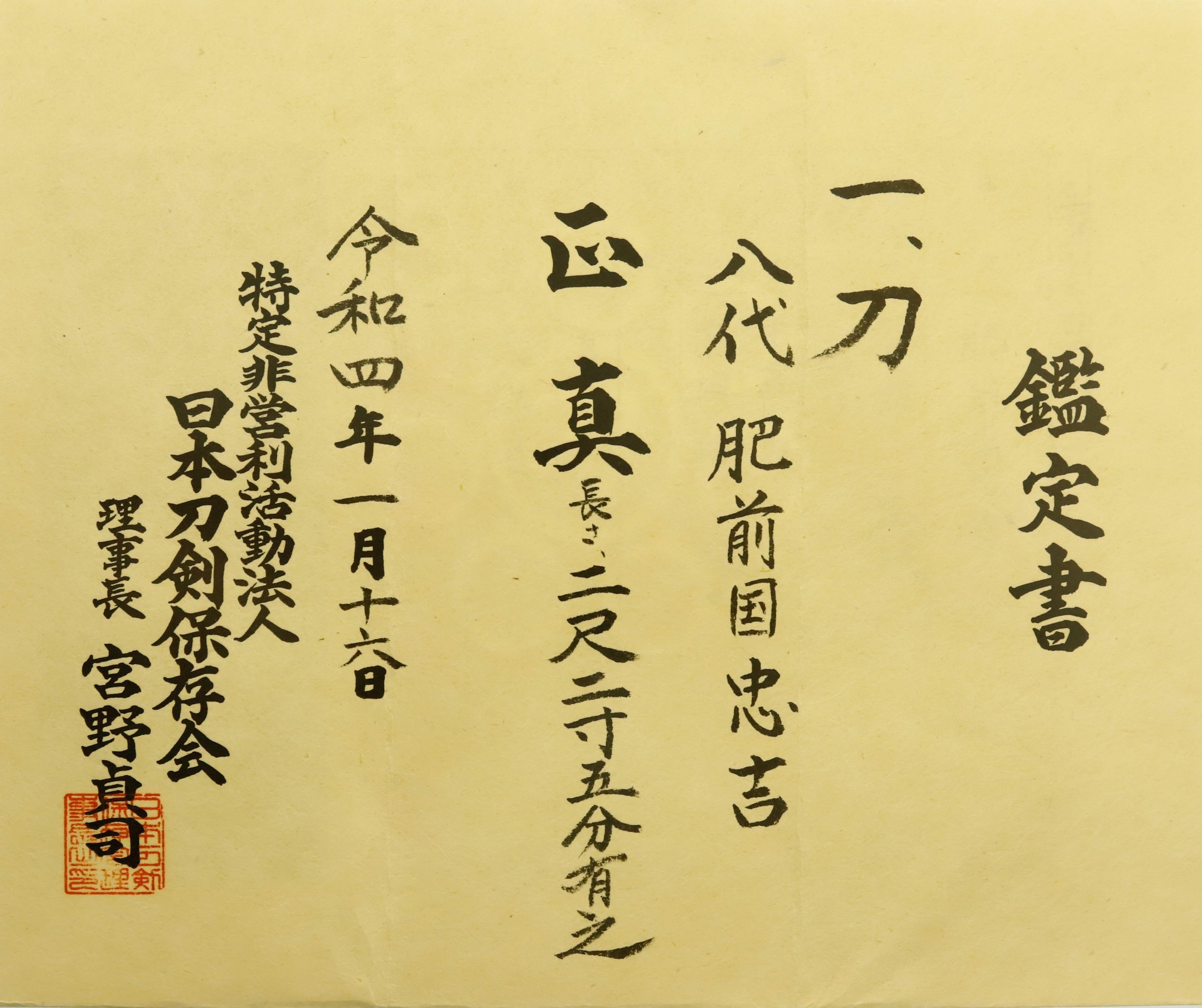 Hizen Tadayoshi — 19 of 22