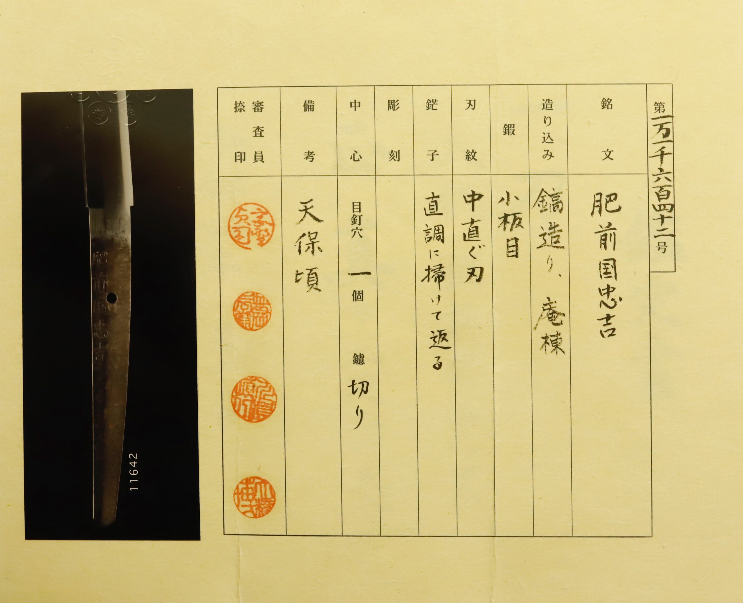 Hizen Tadayoshi — 20 of 22