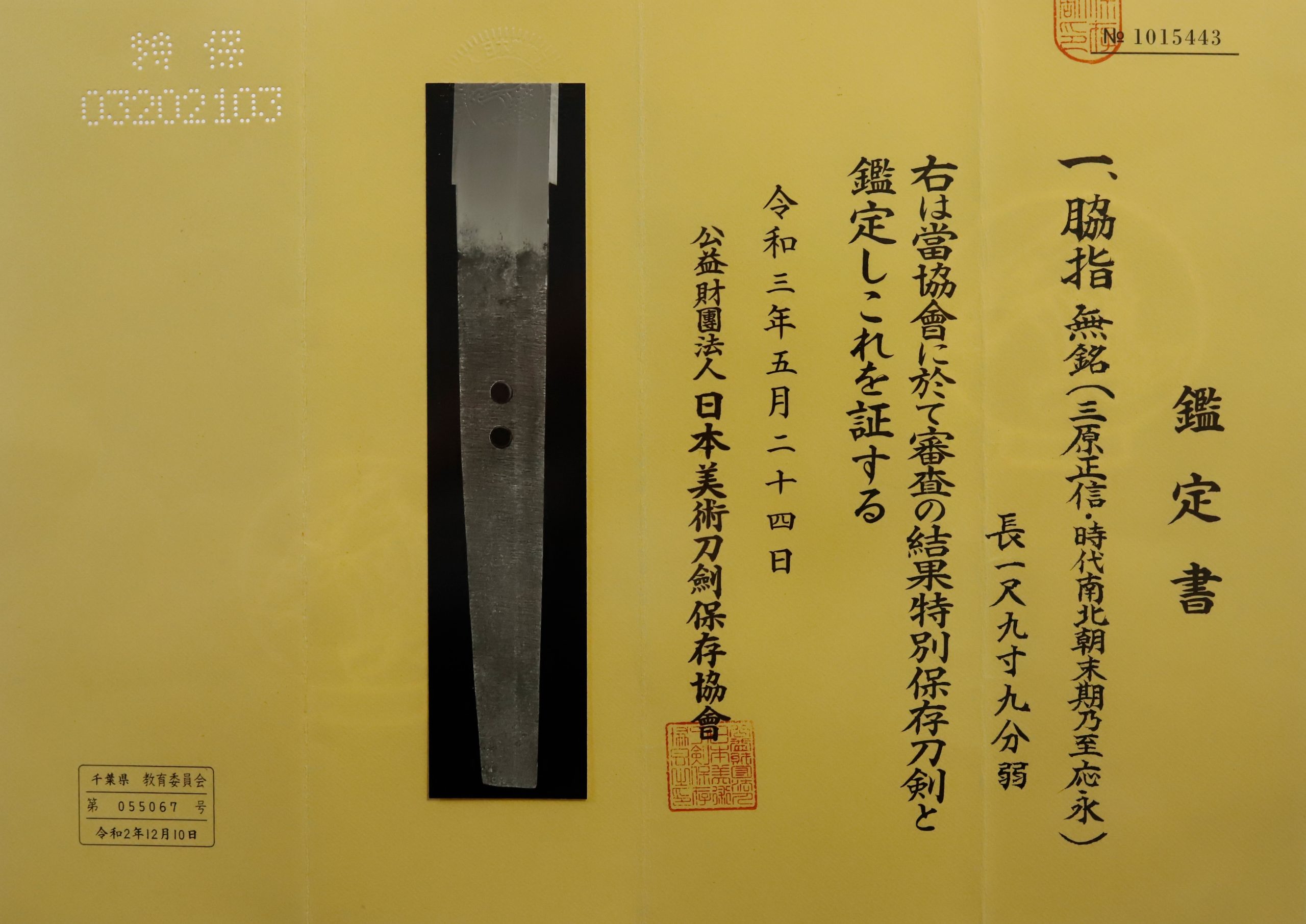 正信 — 19 of 20