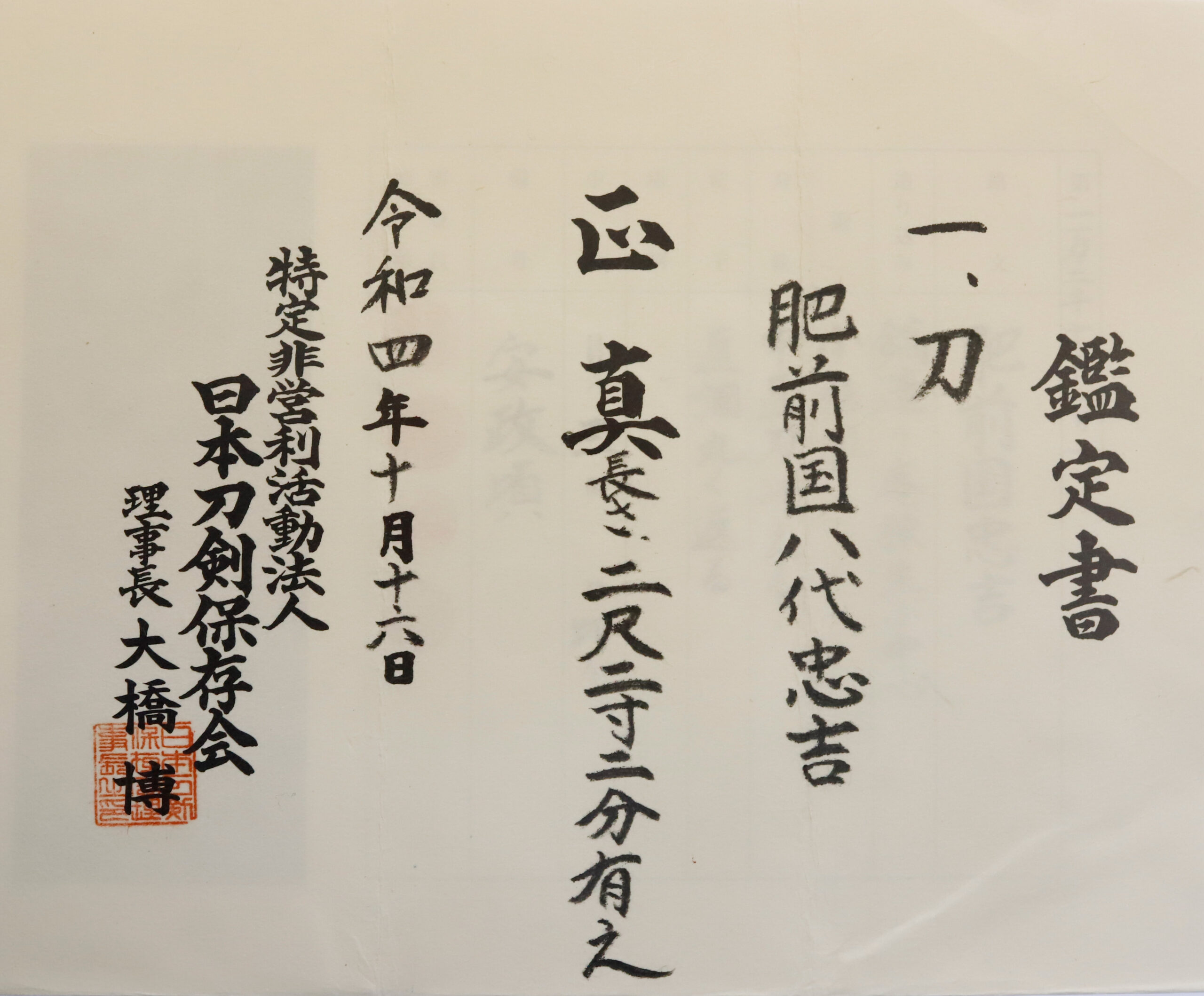 Hizen Tadayoshi — 40 of 40