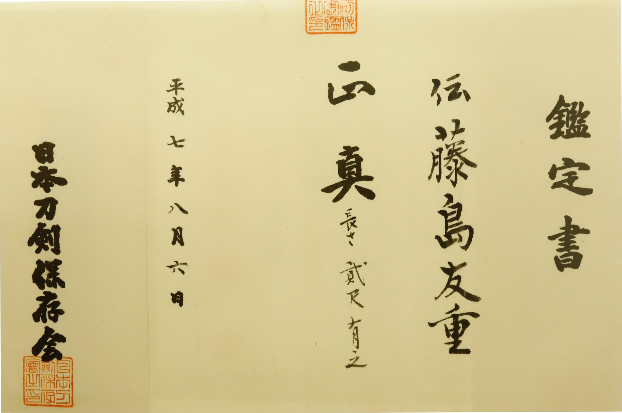 Fujishima Tomoshige — 20 of 22