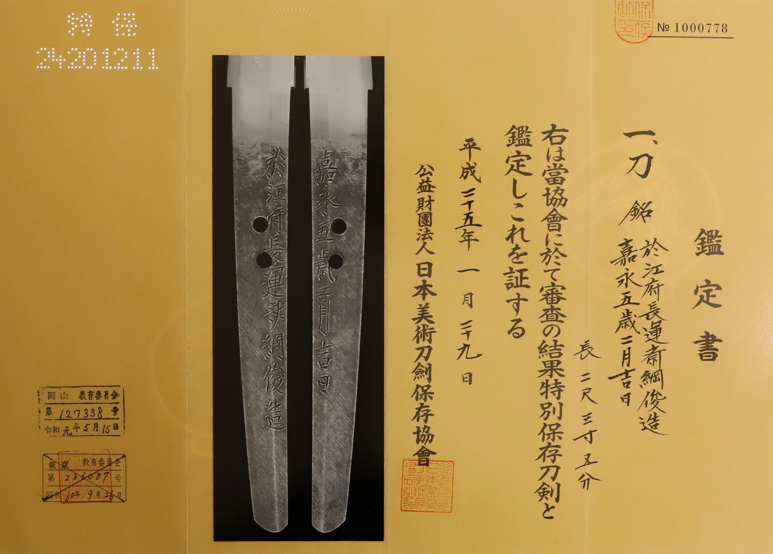 綱俊 — 17 of 19