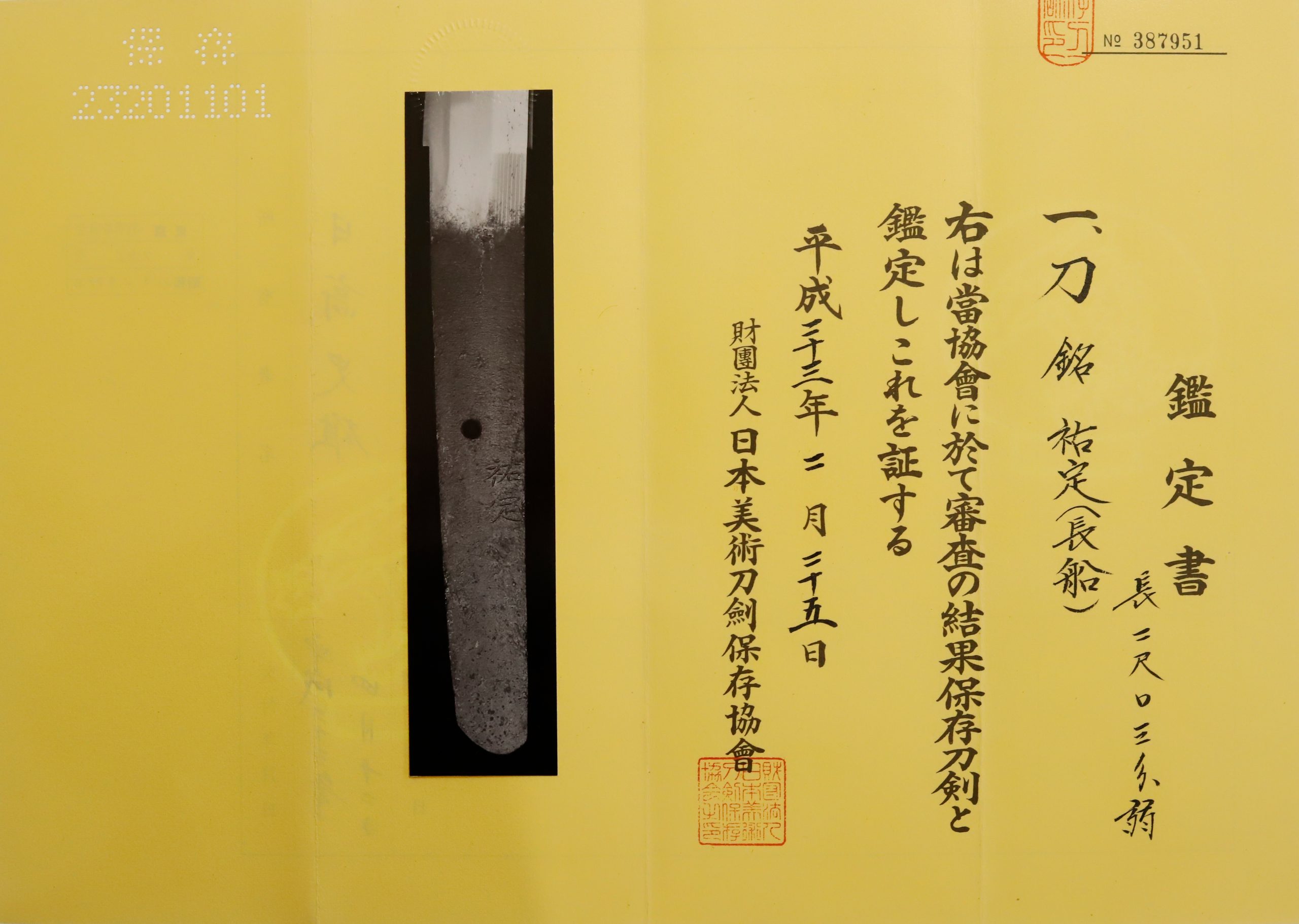 Hachirōjirō Sukesada — 17 of 18