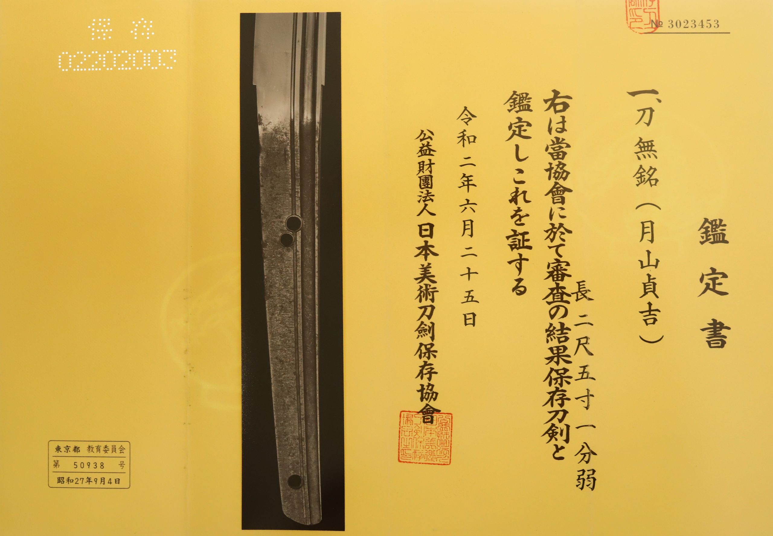 Gassan Sadayoshi — 13 of 14