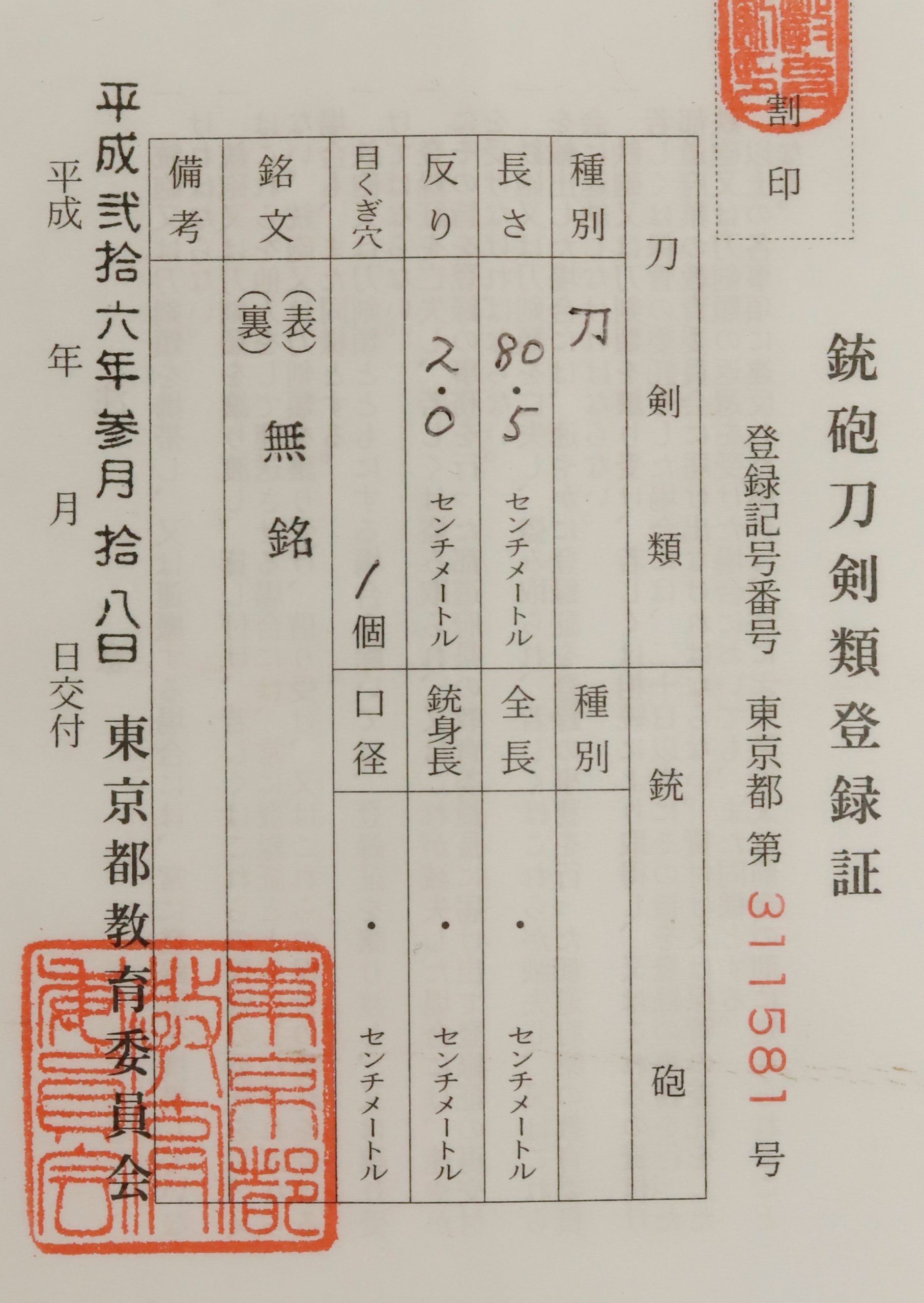 Mitsuoki — 18 of 18