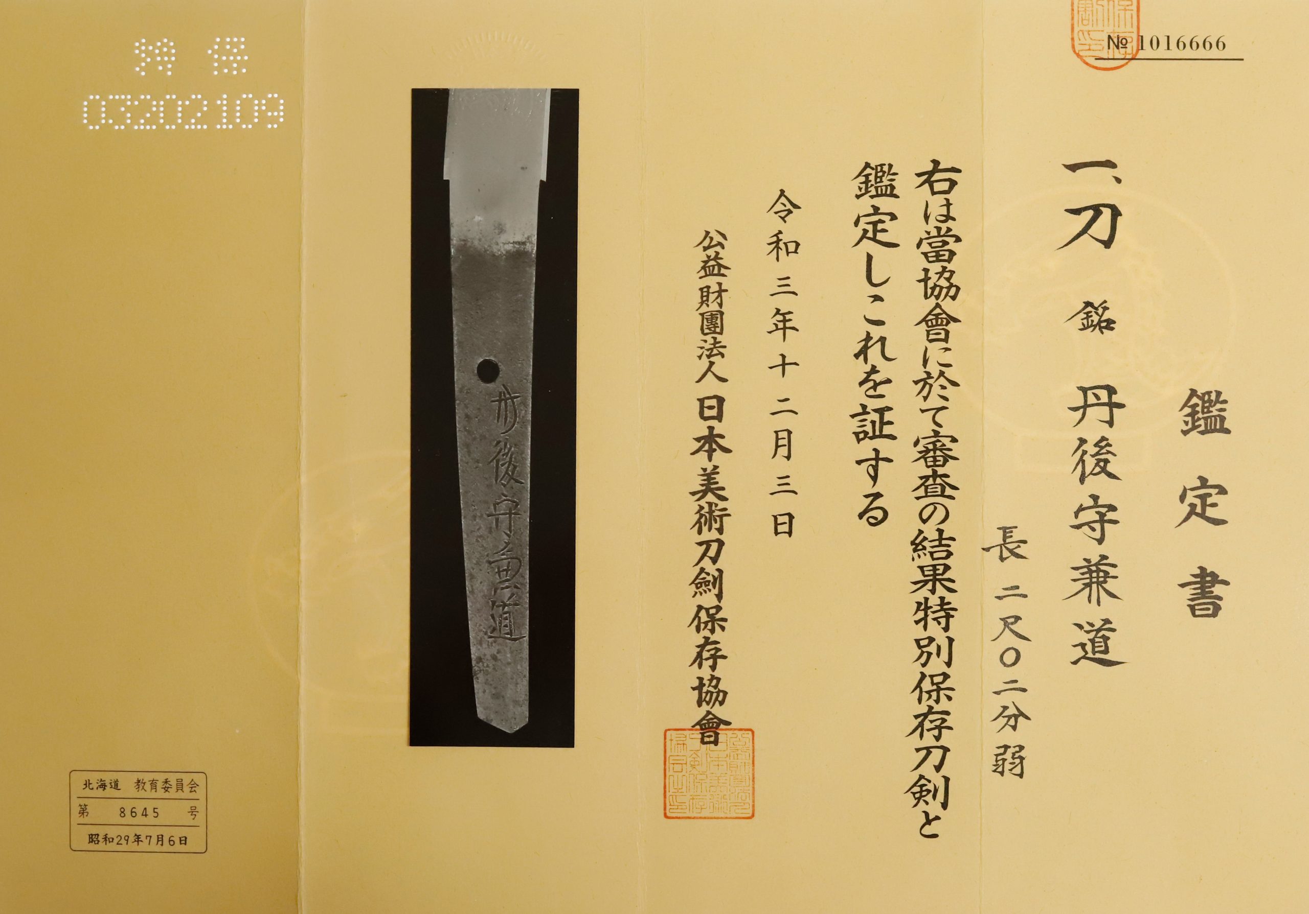 Mishina Kanemichi — 16 of 18