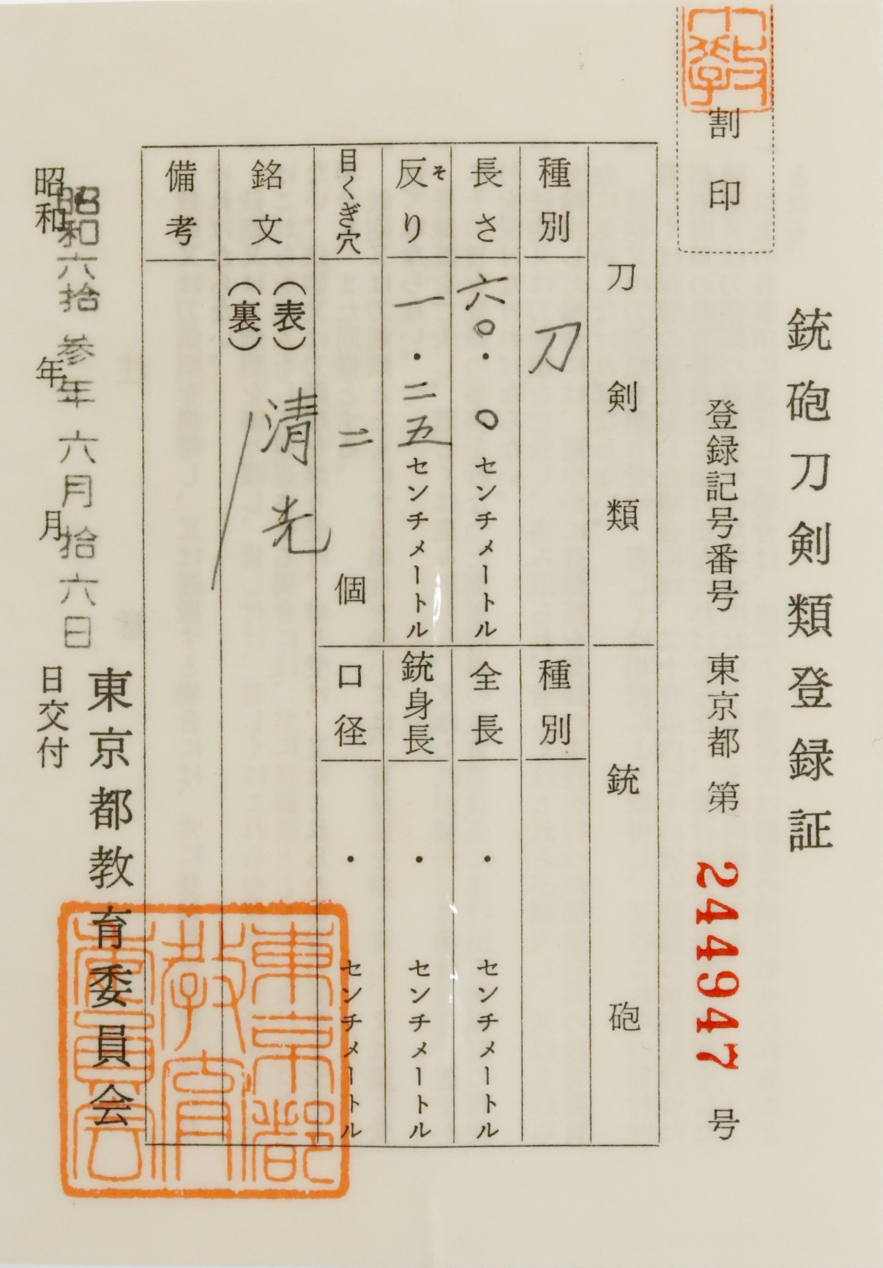 Fujishima Kiyomitsu — 18 of 18