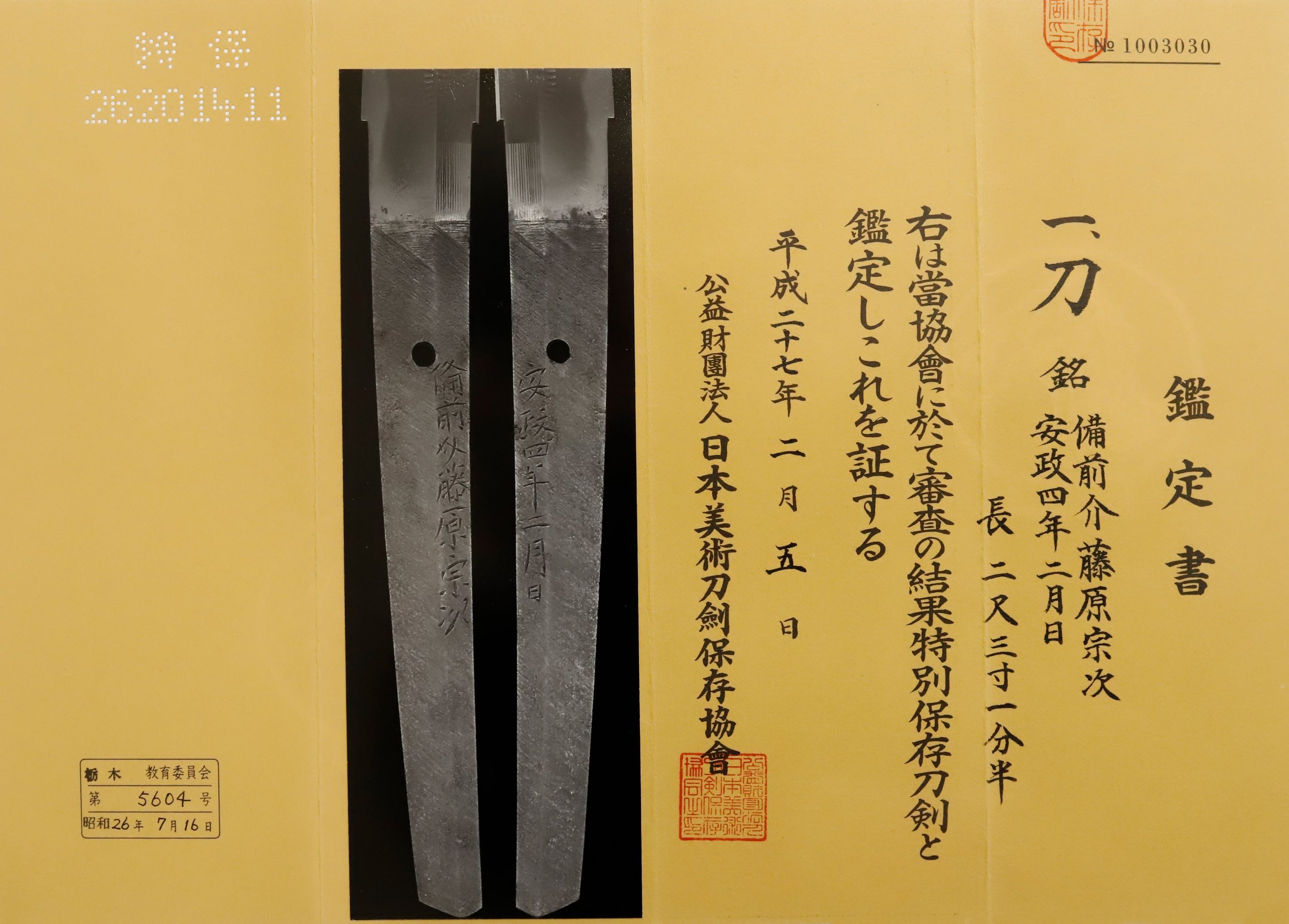 Koyama Munetsugu — 16 of 18