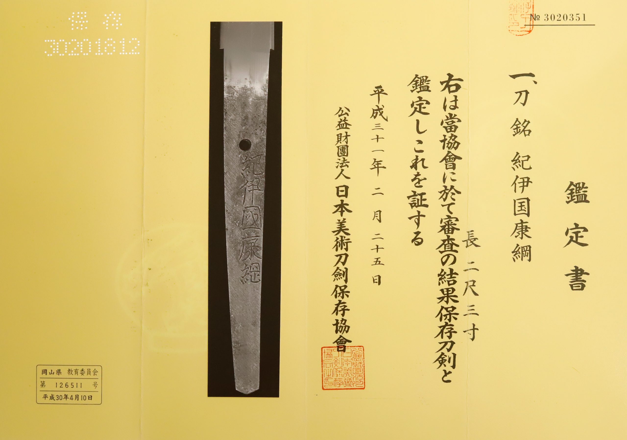 康綱 — 16 of 17
