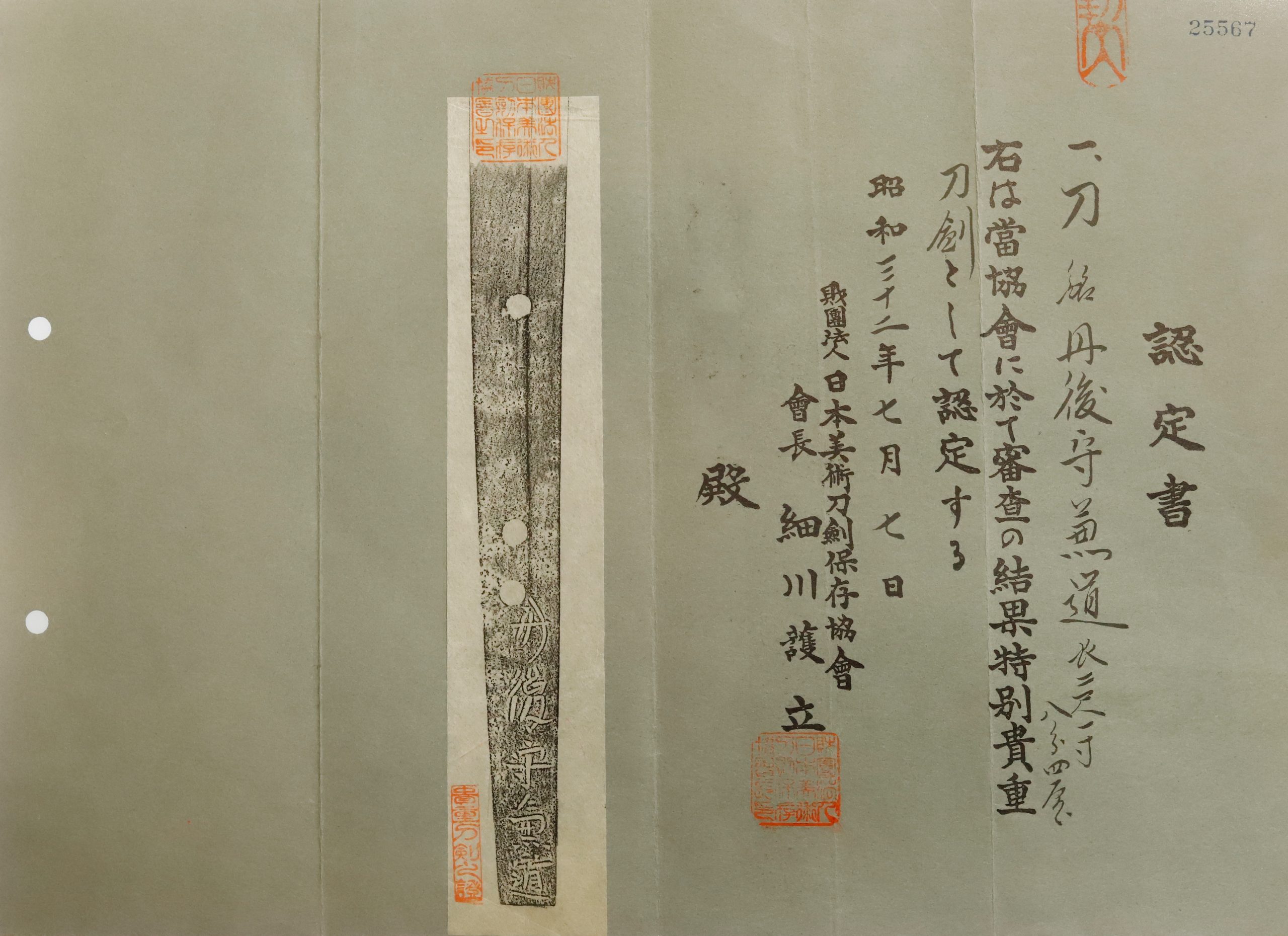 Mishina Kanemichi — 16 of 16