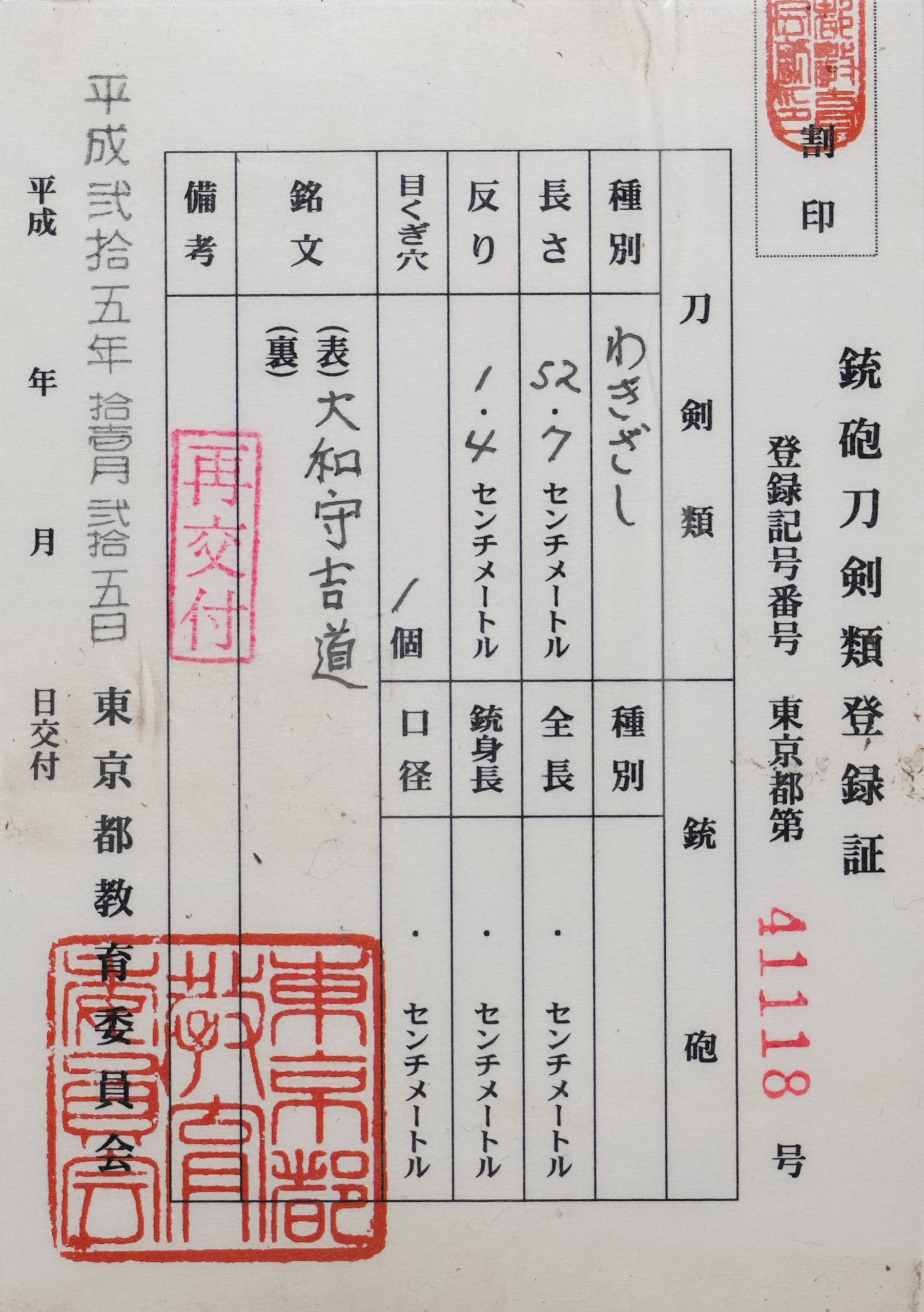 Mishina Yoshimichi — 36 of 36