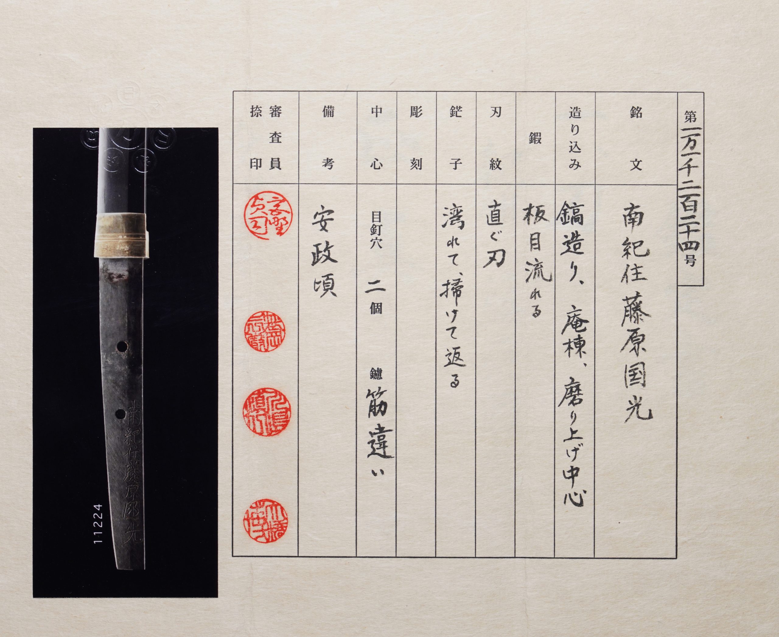 Nanki Fujiwara Kunimitsu — 13 of 14