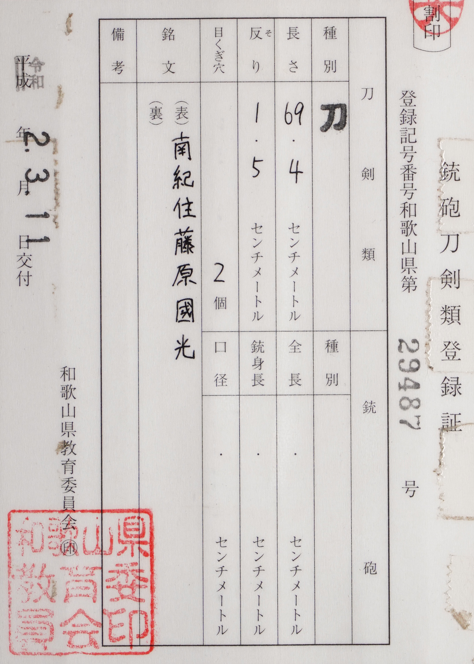 Nanki Fujiwara Kunimitsu — 14 of 14