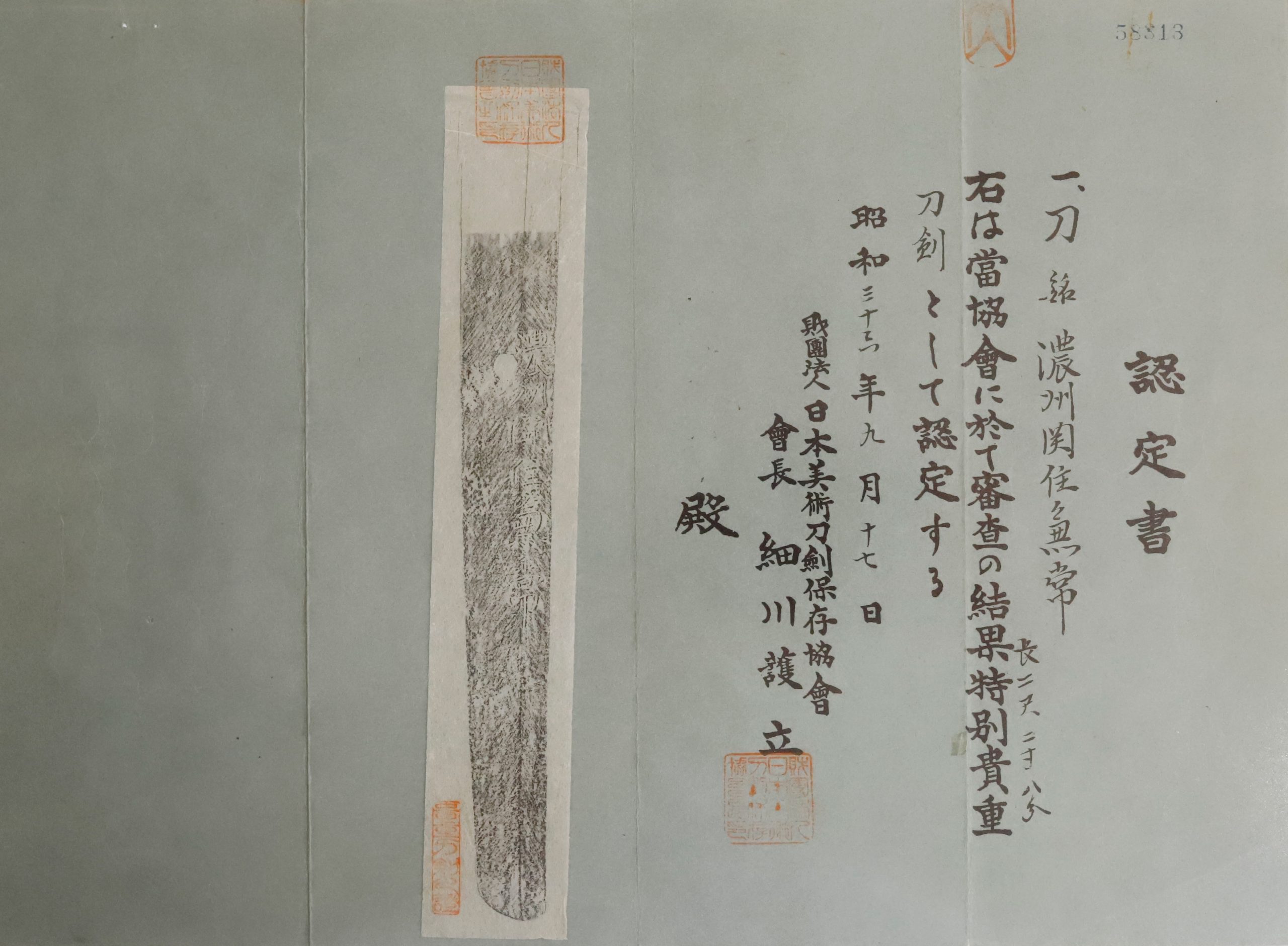 Seki Kanetsune — 16 of 17