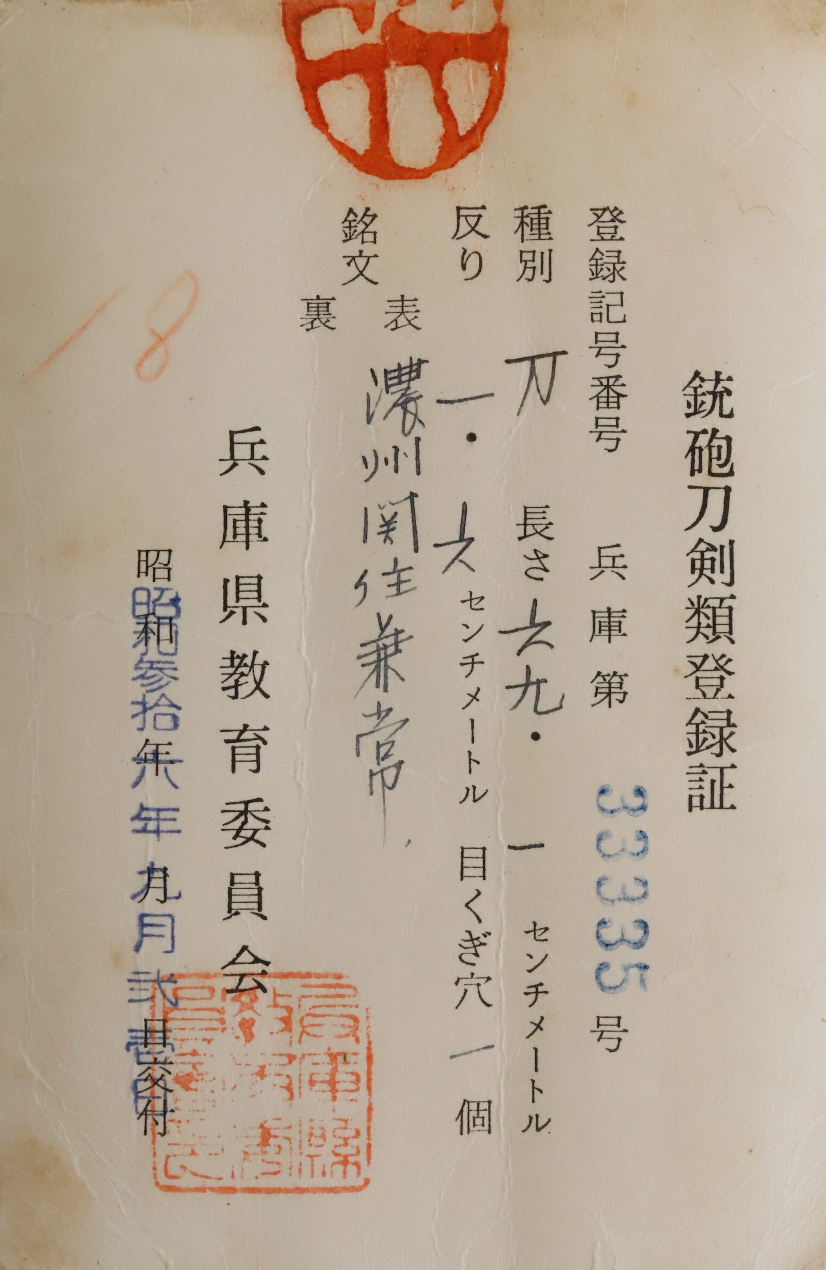 Seki Kanetsune — 17 of 17