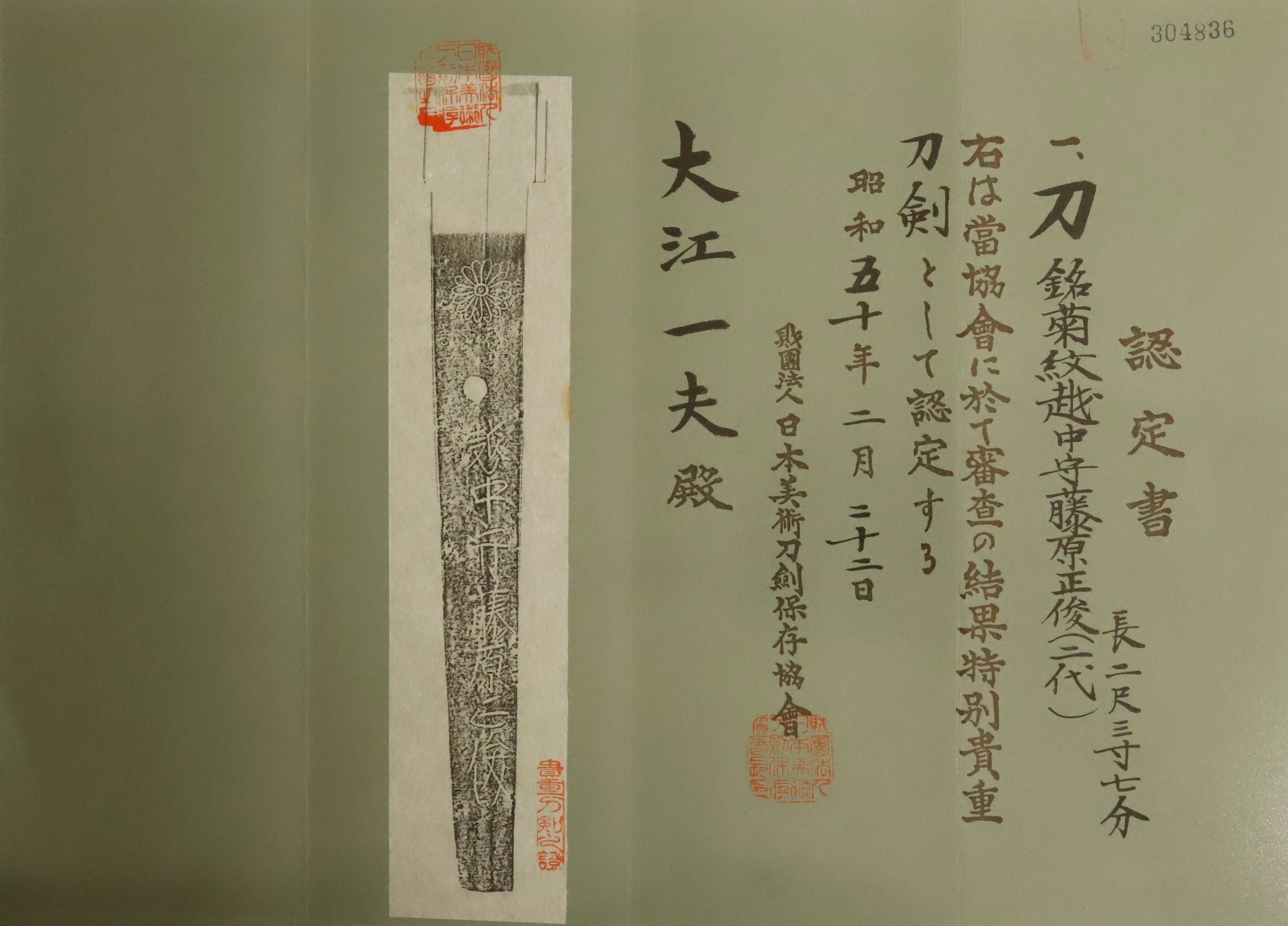 Mishina Masatoshi — 18 of 19