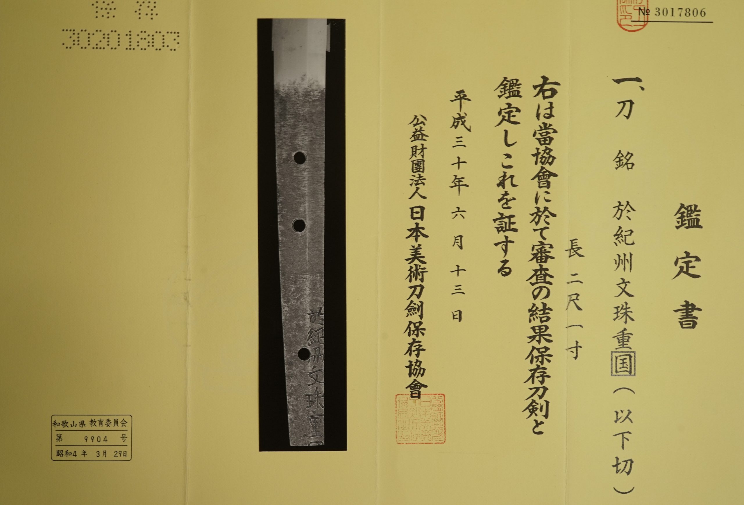 Monju Shigekuni — 15 of 16