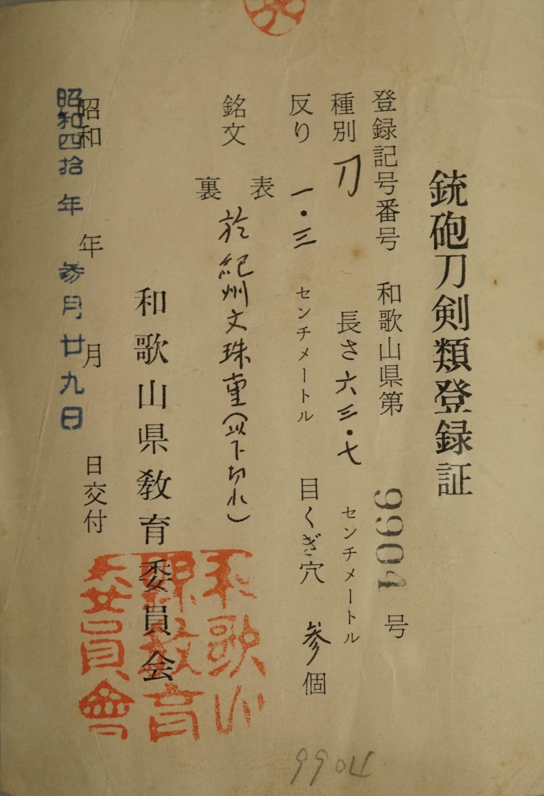 Monju Shigekuni — 16 of 16