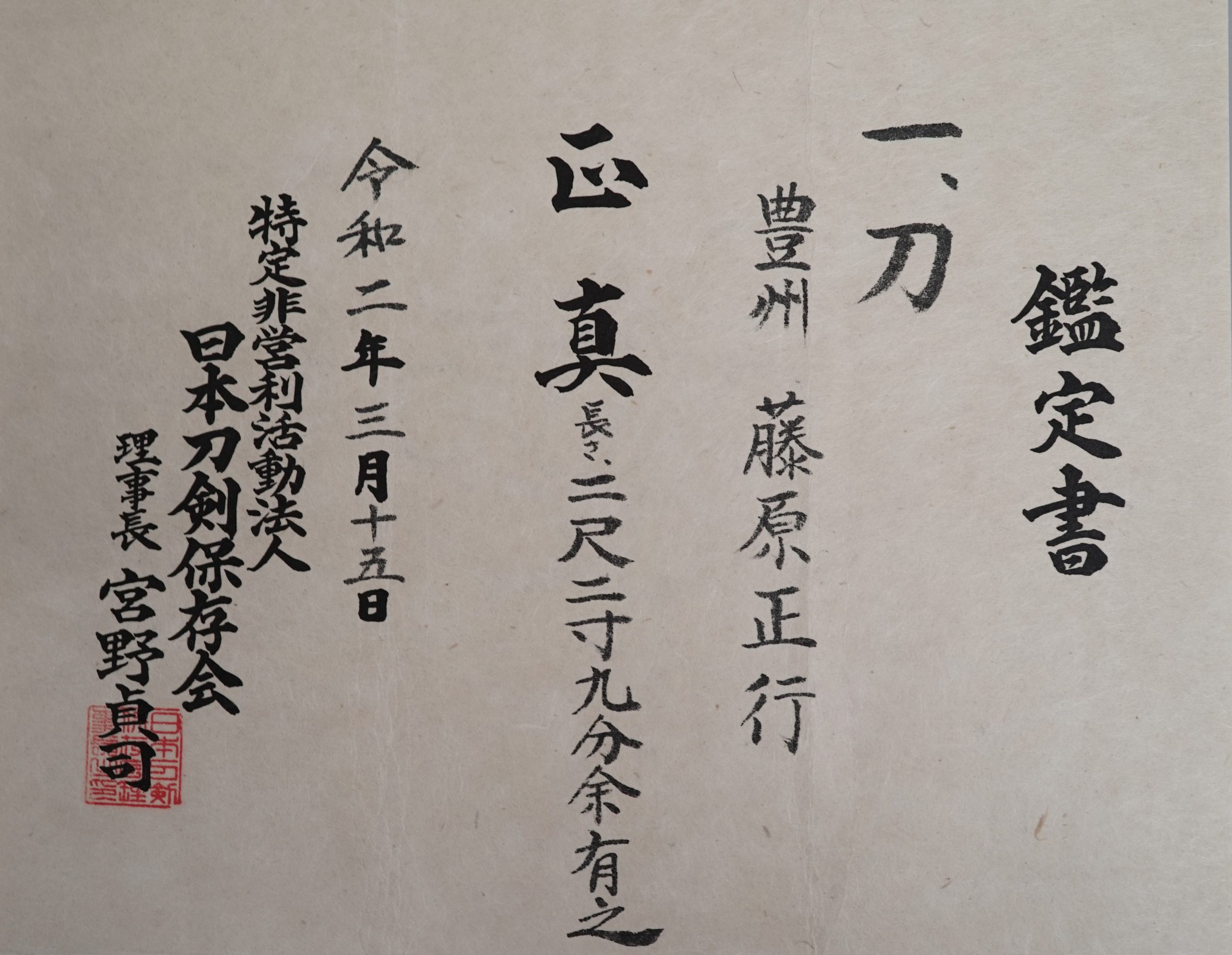 正行 — 12 of 14