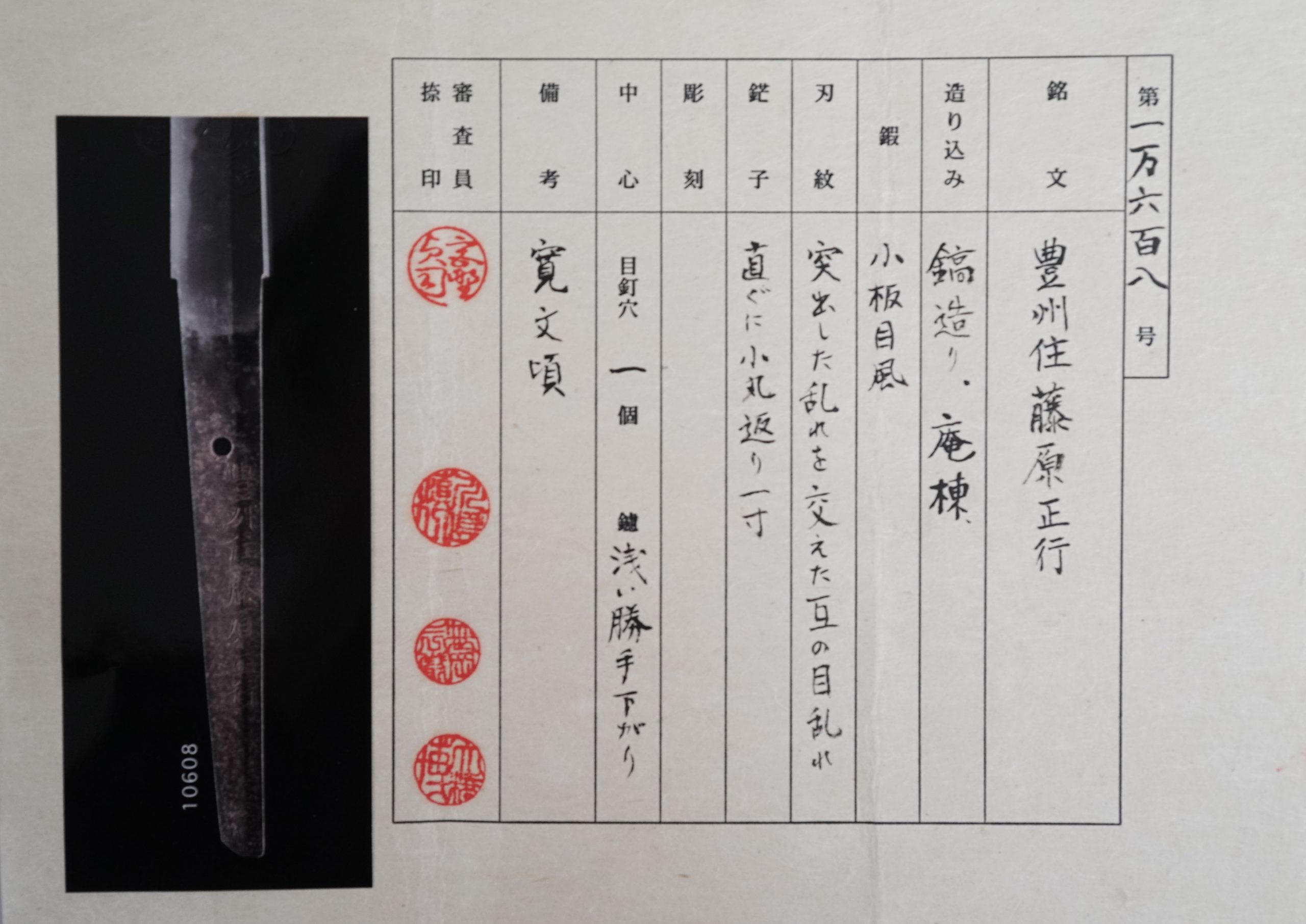 正行 — 13 of 14