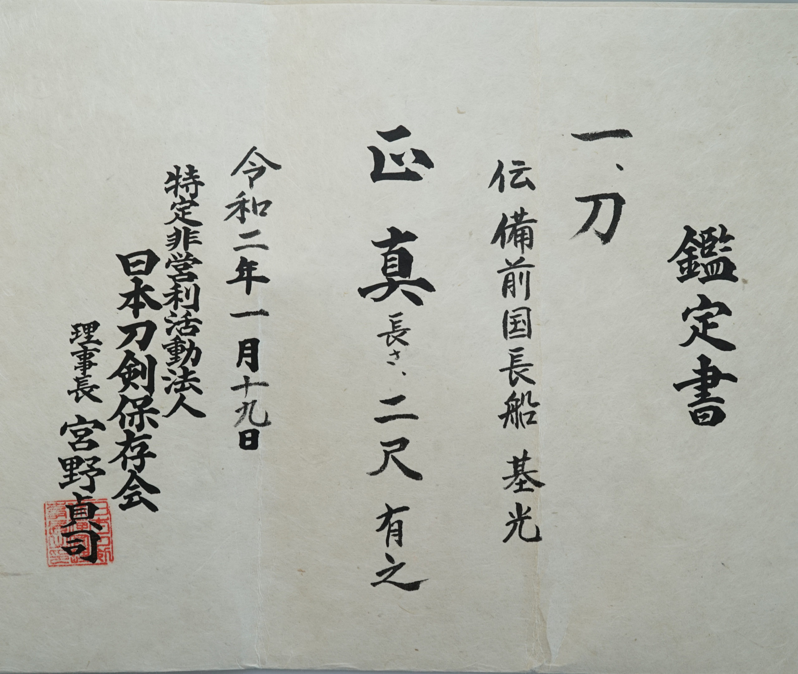 Osafune Motomitsu — 12 of 14