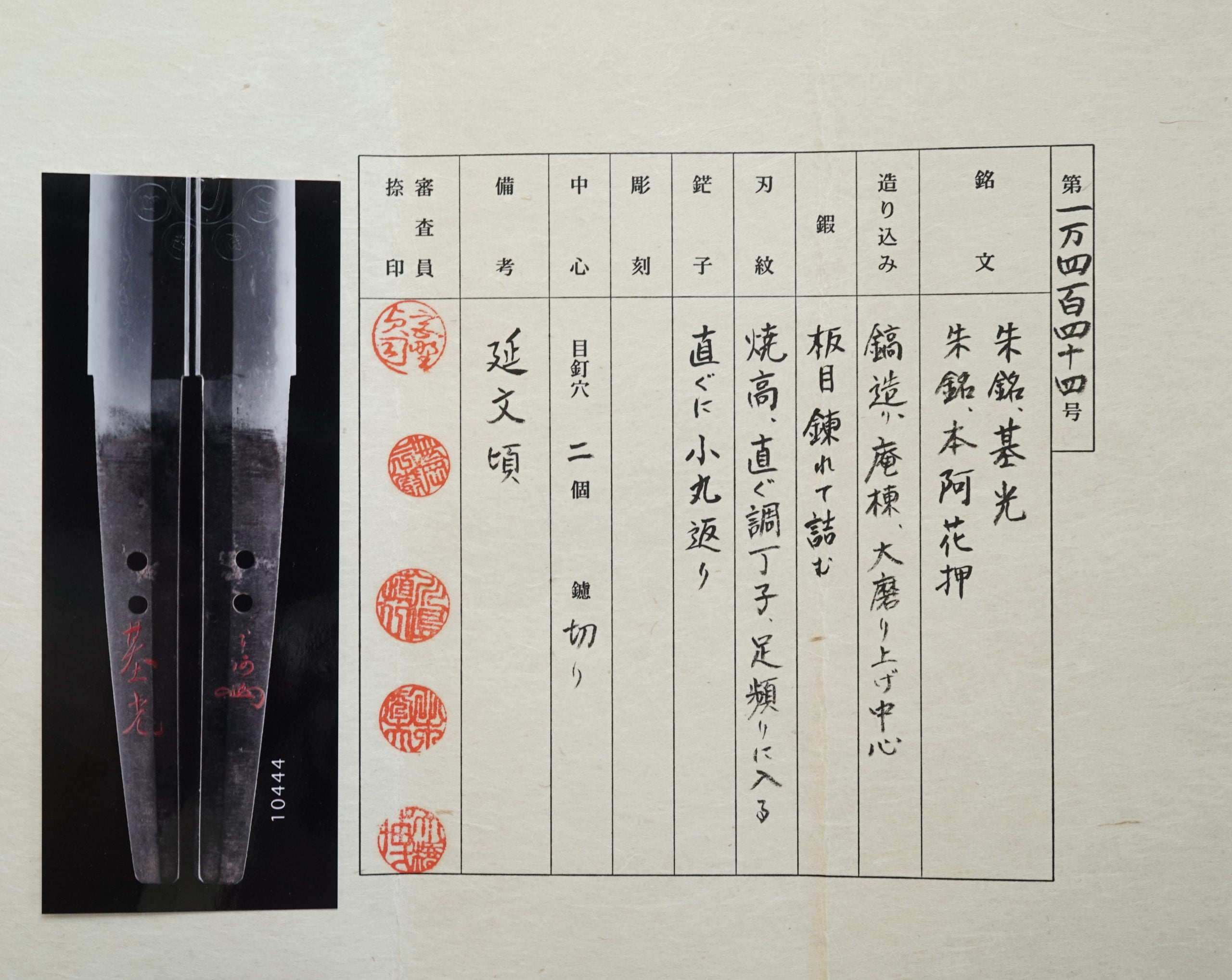 Osafune Motomitsu — 13 of 14