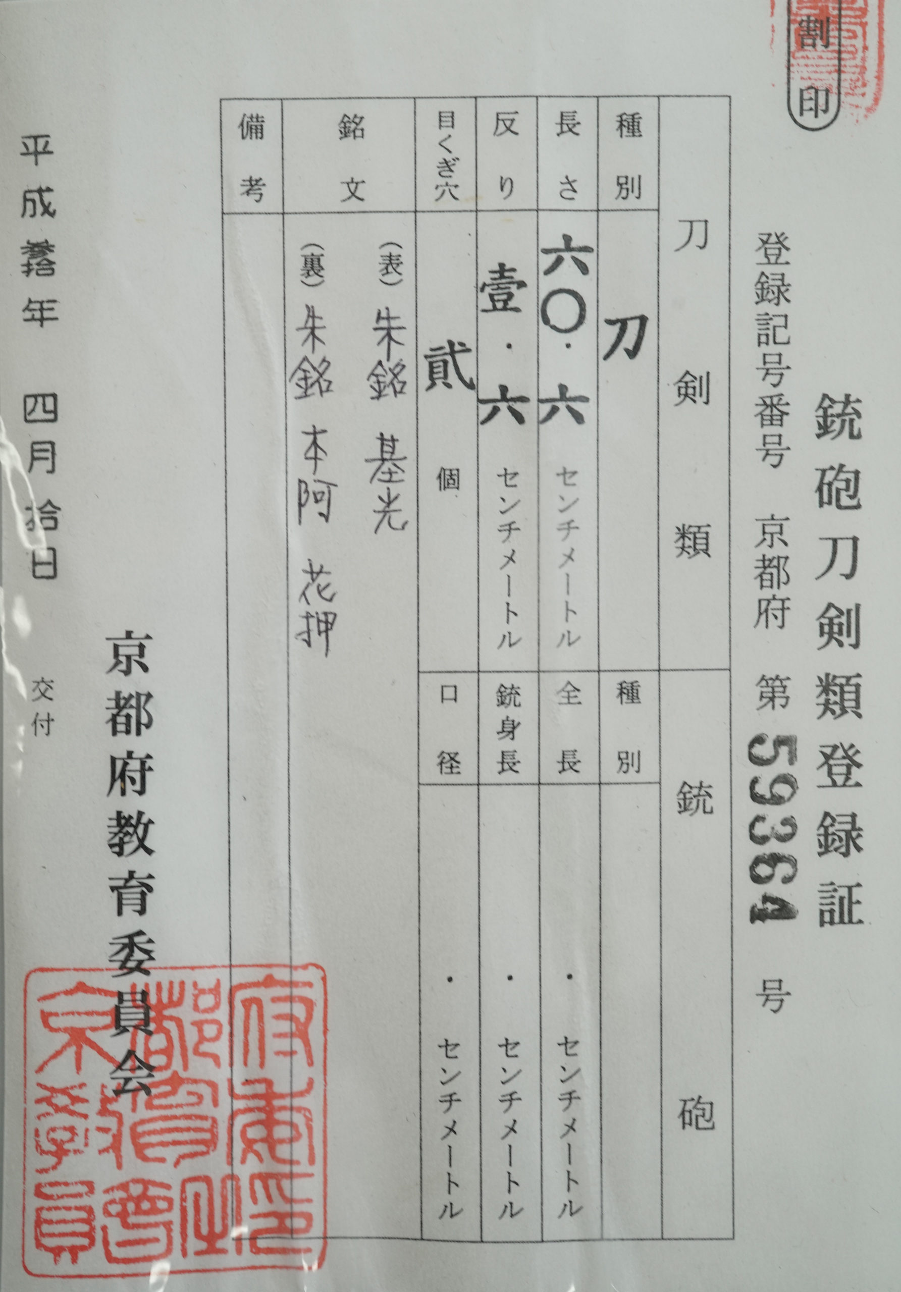 Osafune Motomitsu — 14 of 14