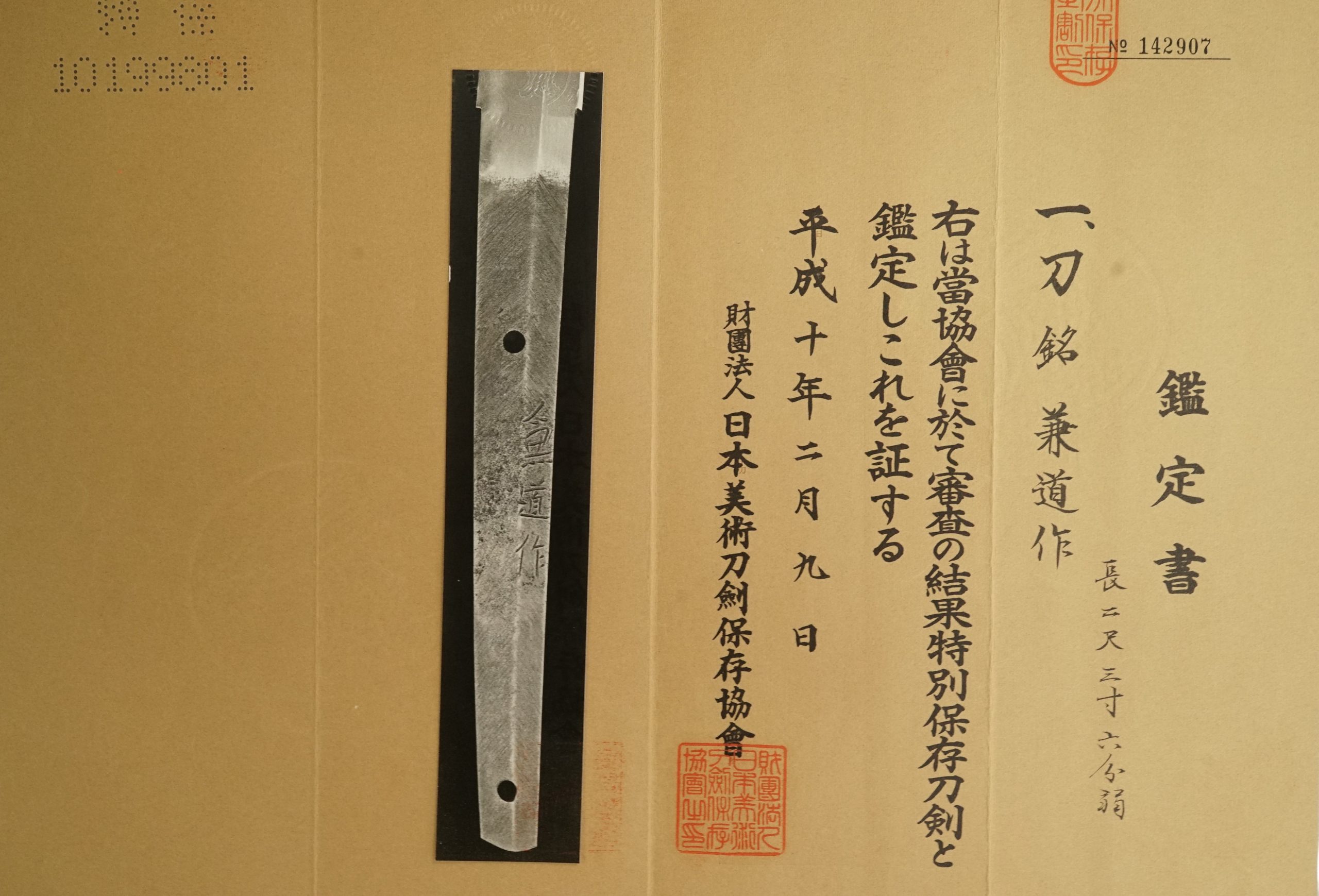 Seki Kanemichi — 13 of 14