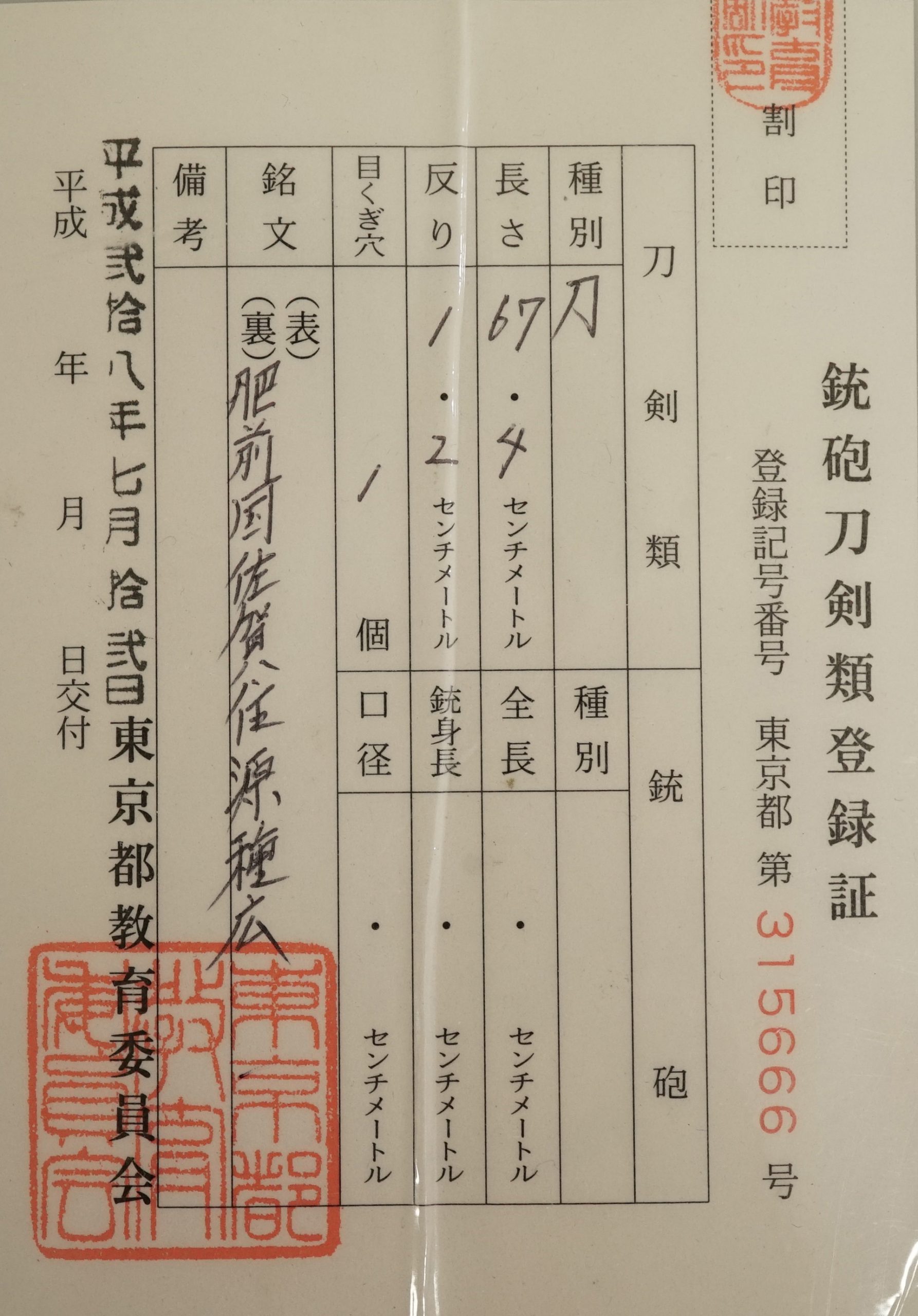 Tanehiro — 14 of 14