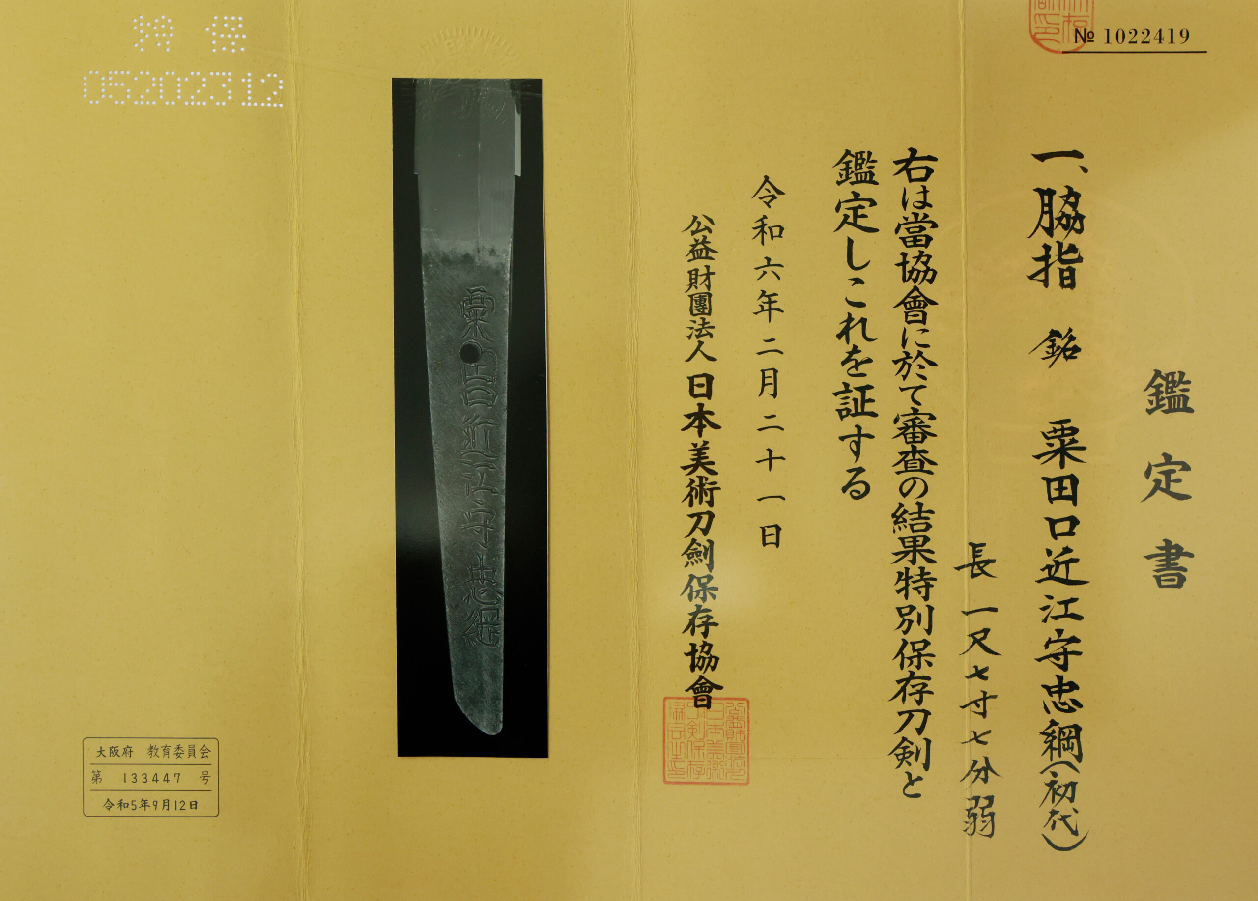 Shinto Tadatsuna — 25 of 27