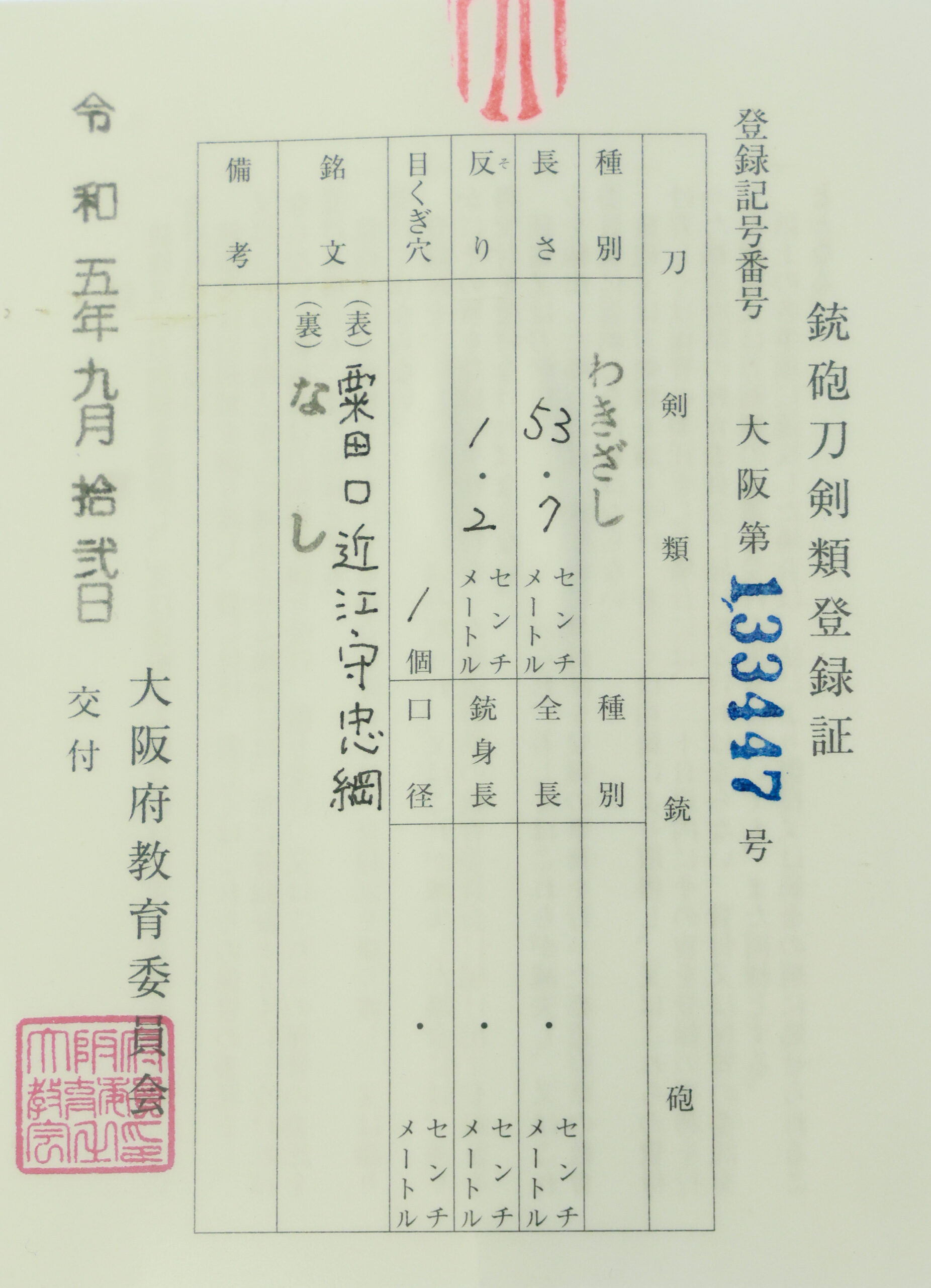 Shinto Tadatsuna — 27 of 27