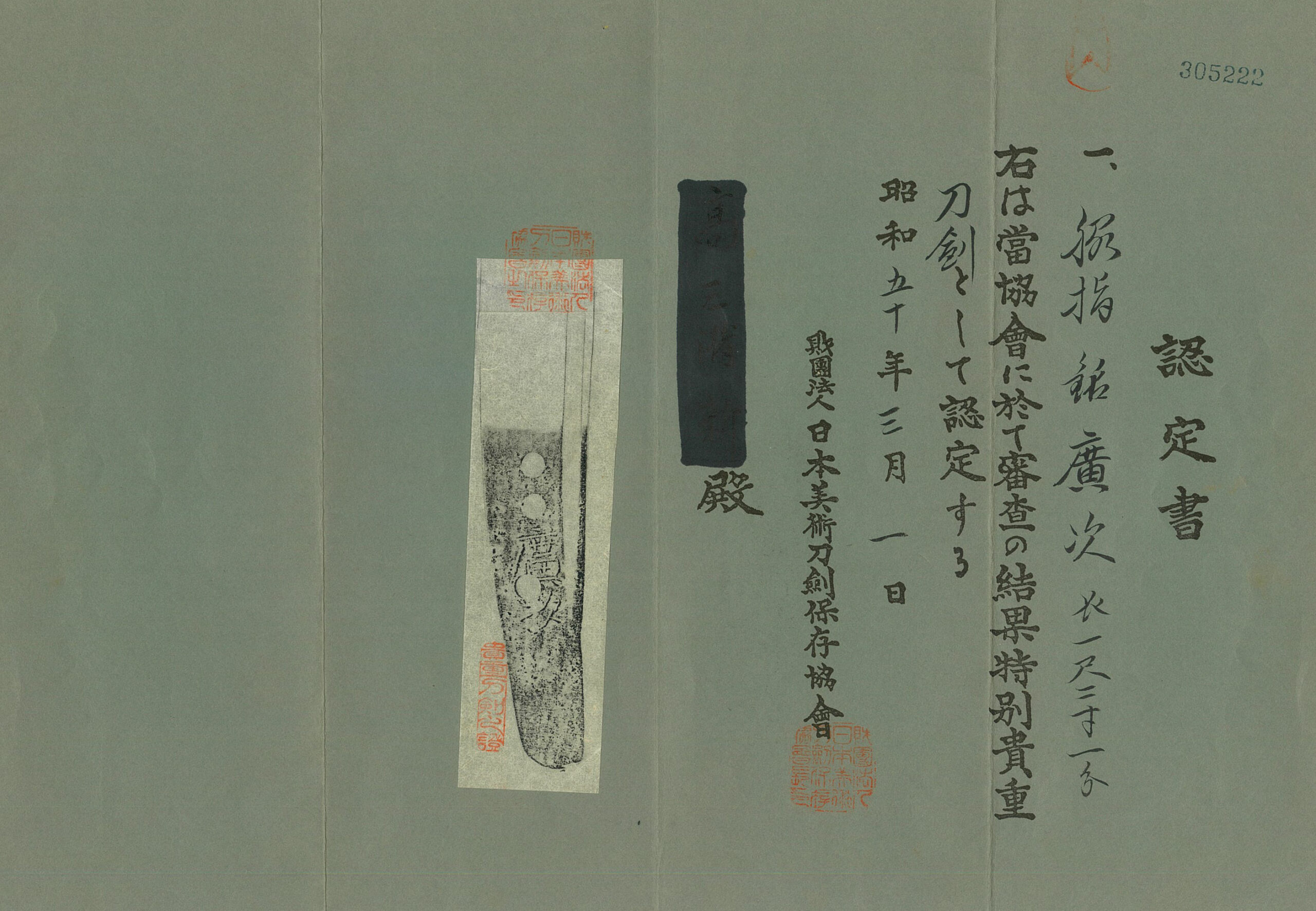 Sue-Soshu Hirotsugu — 16 of 18