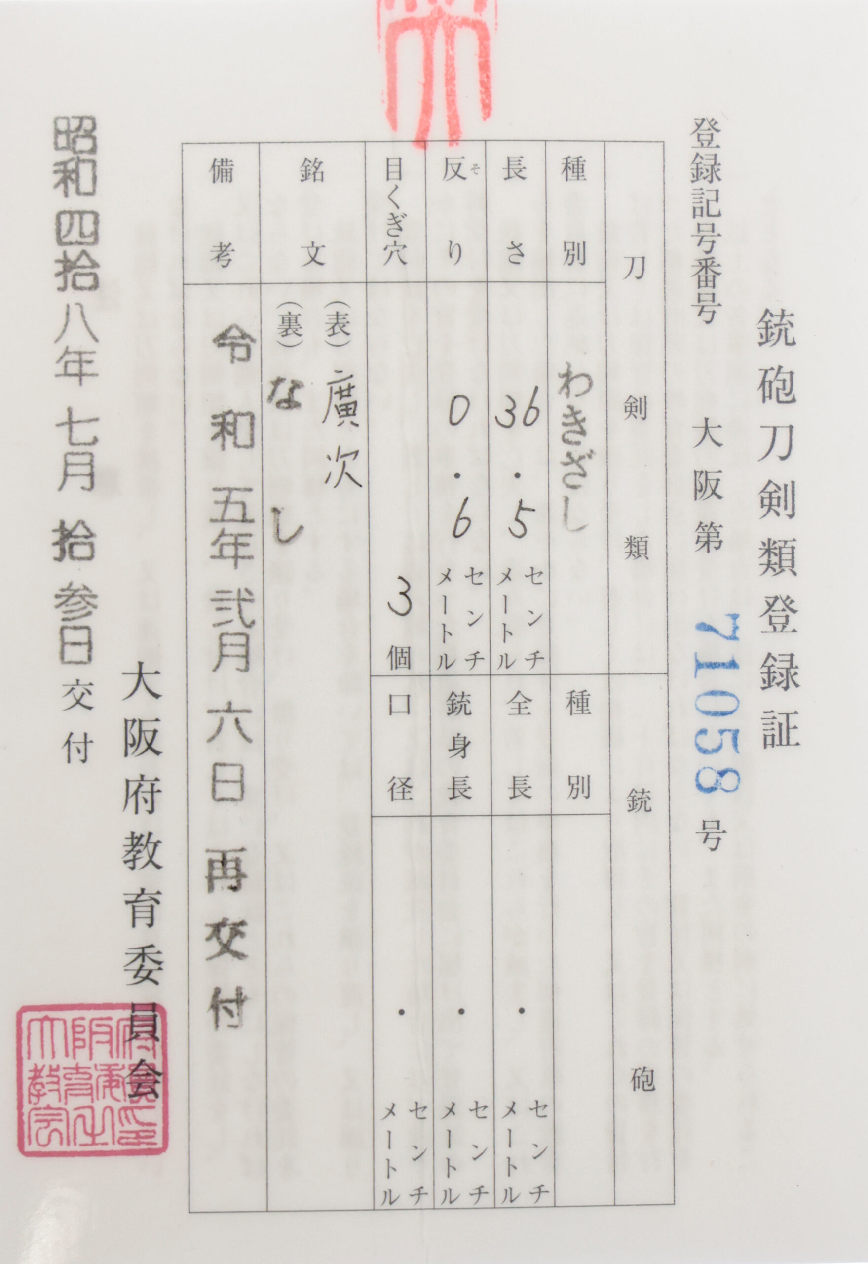 Sue-Soshu Hirotsugu — 18 of 18