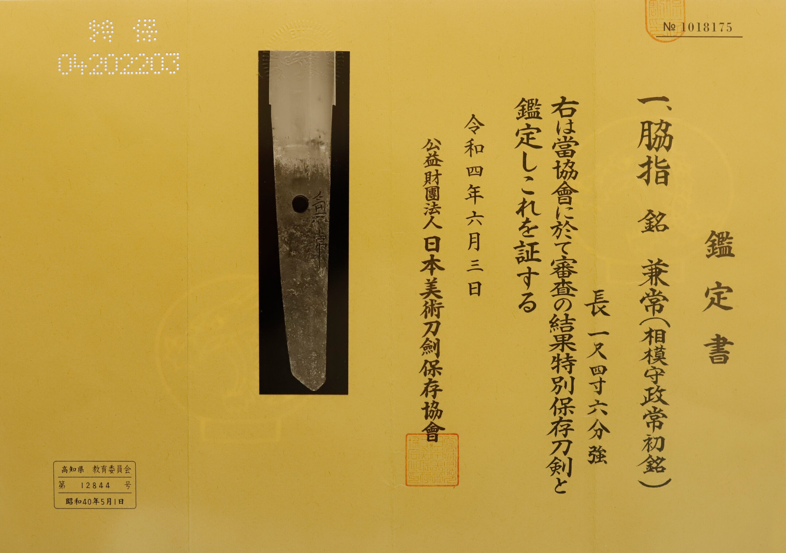 Masatsune Kanetsune — 23 of 23