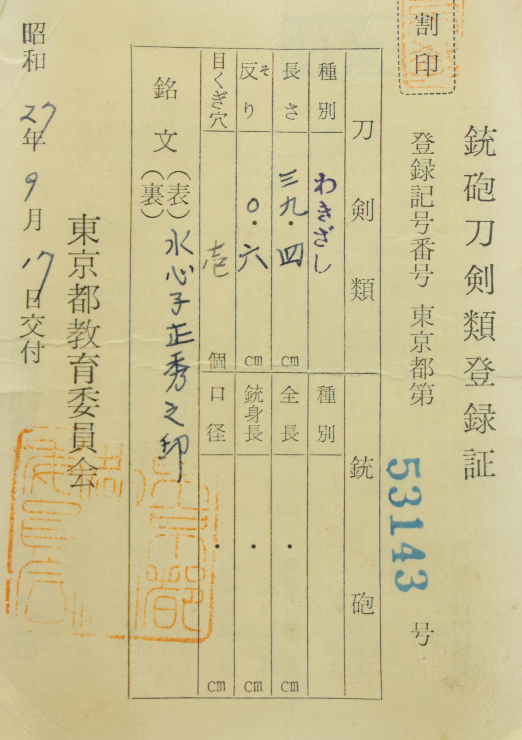 Suishinshi Masahide School — 23 of 23
