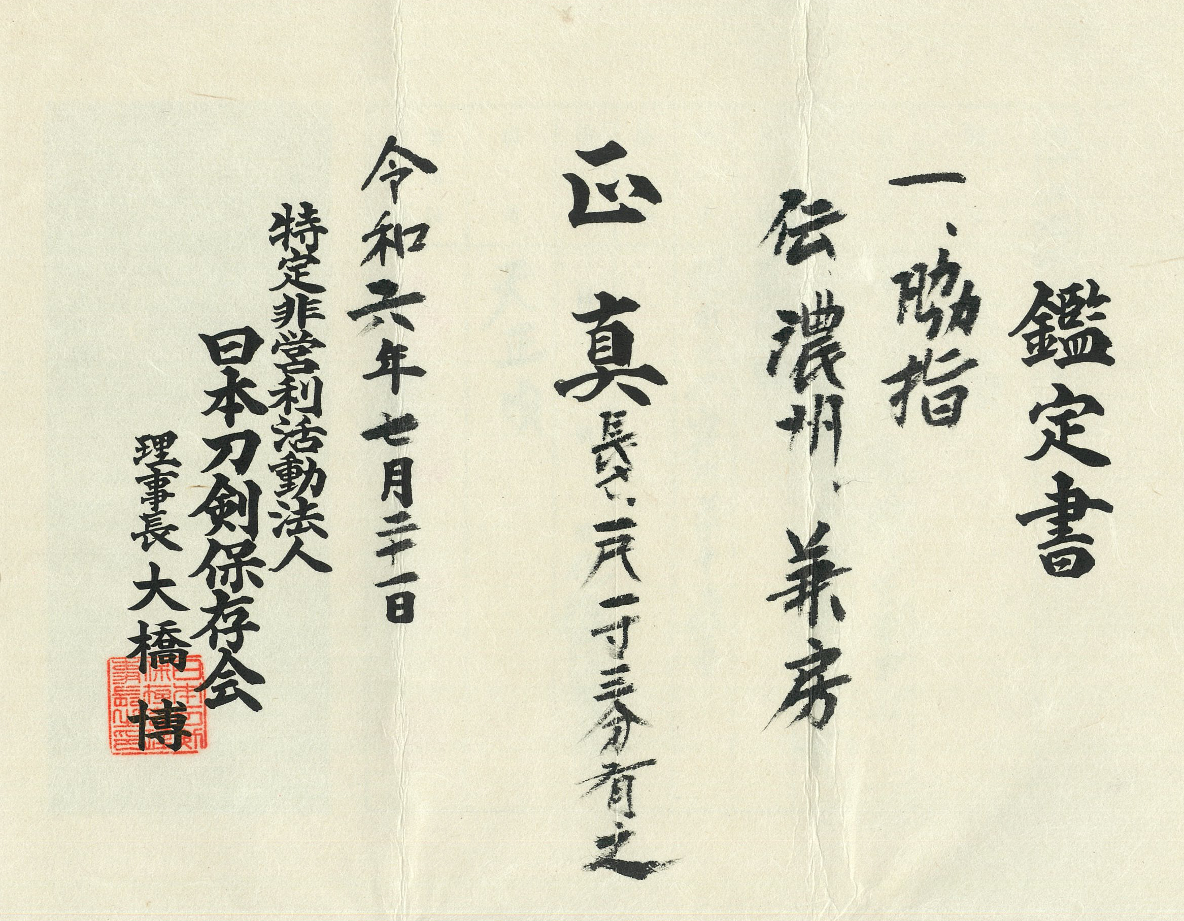 Seki Kanefusa — 22 of 24