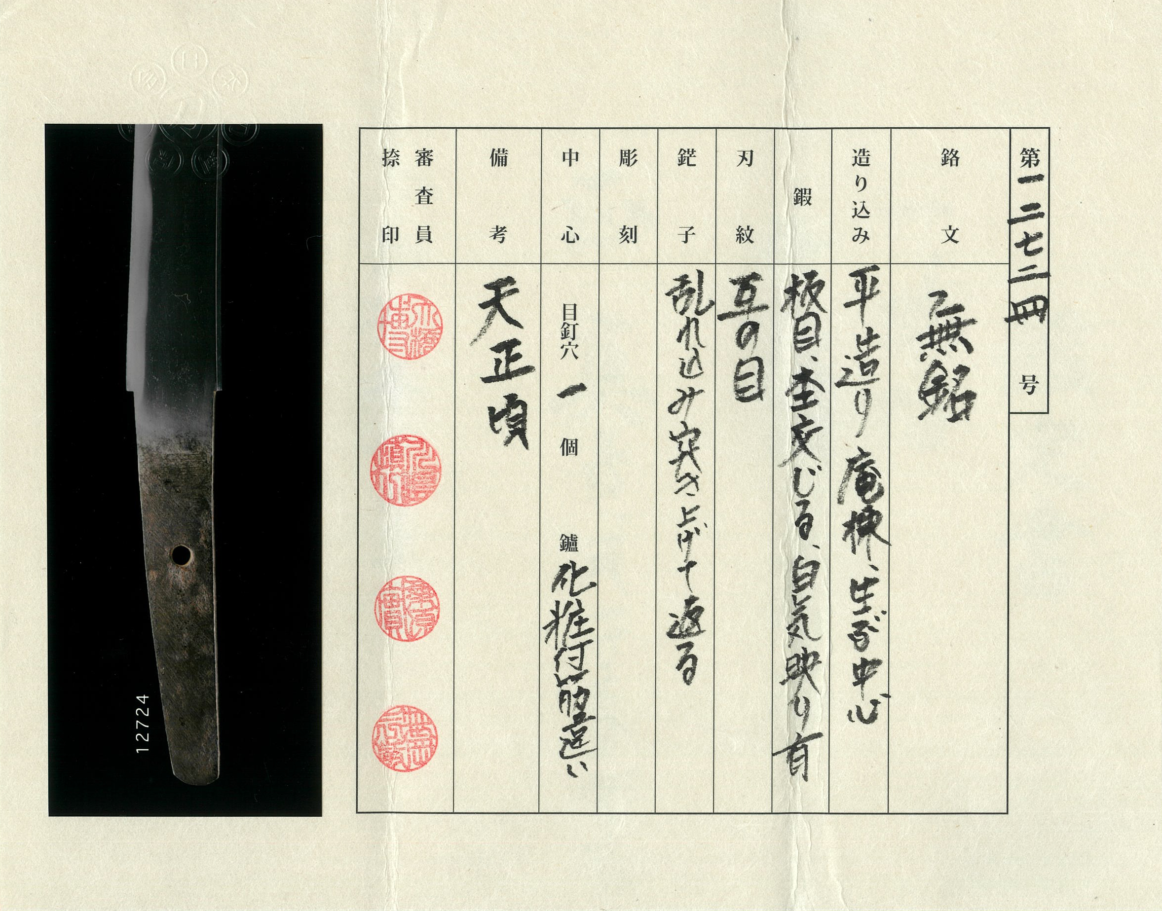 Seki Kanefusa — 23 of 24