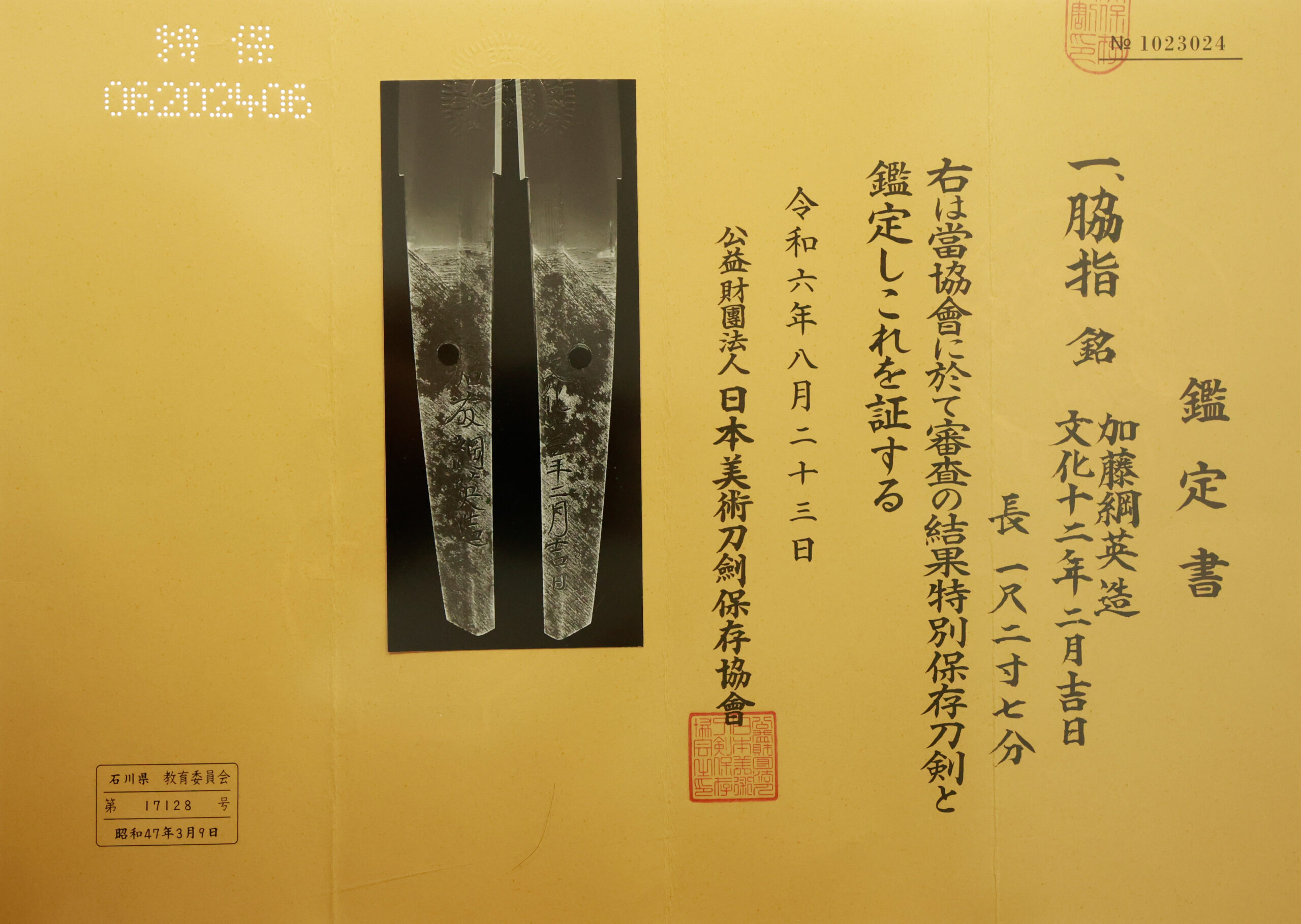 Kato Tsunahide — 25 of 27