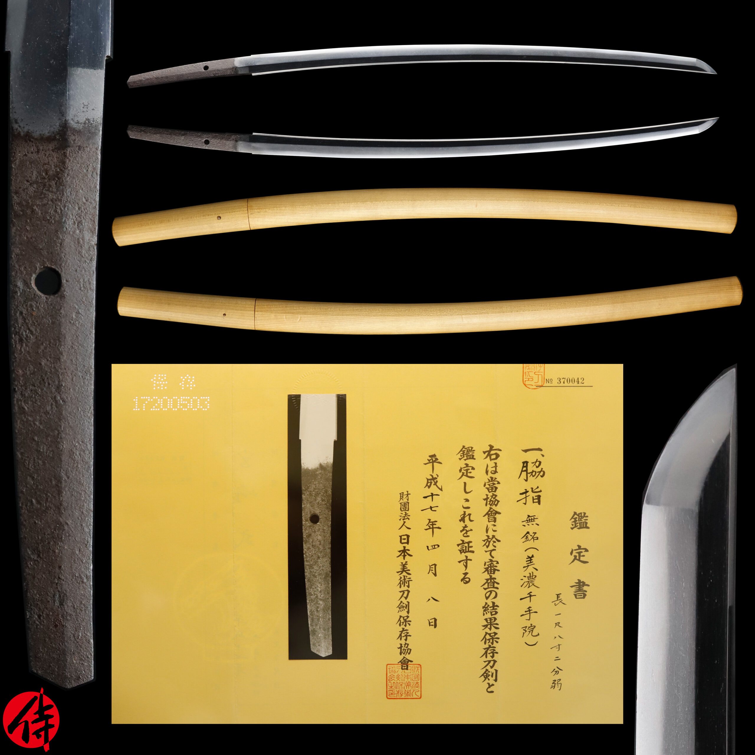 美濃千手院派 — 1 of 16