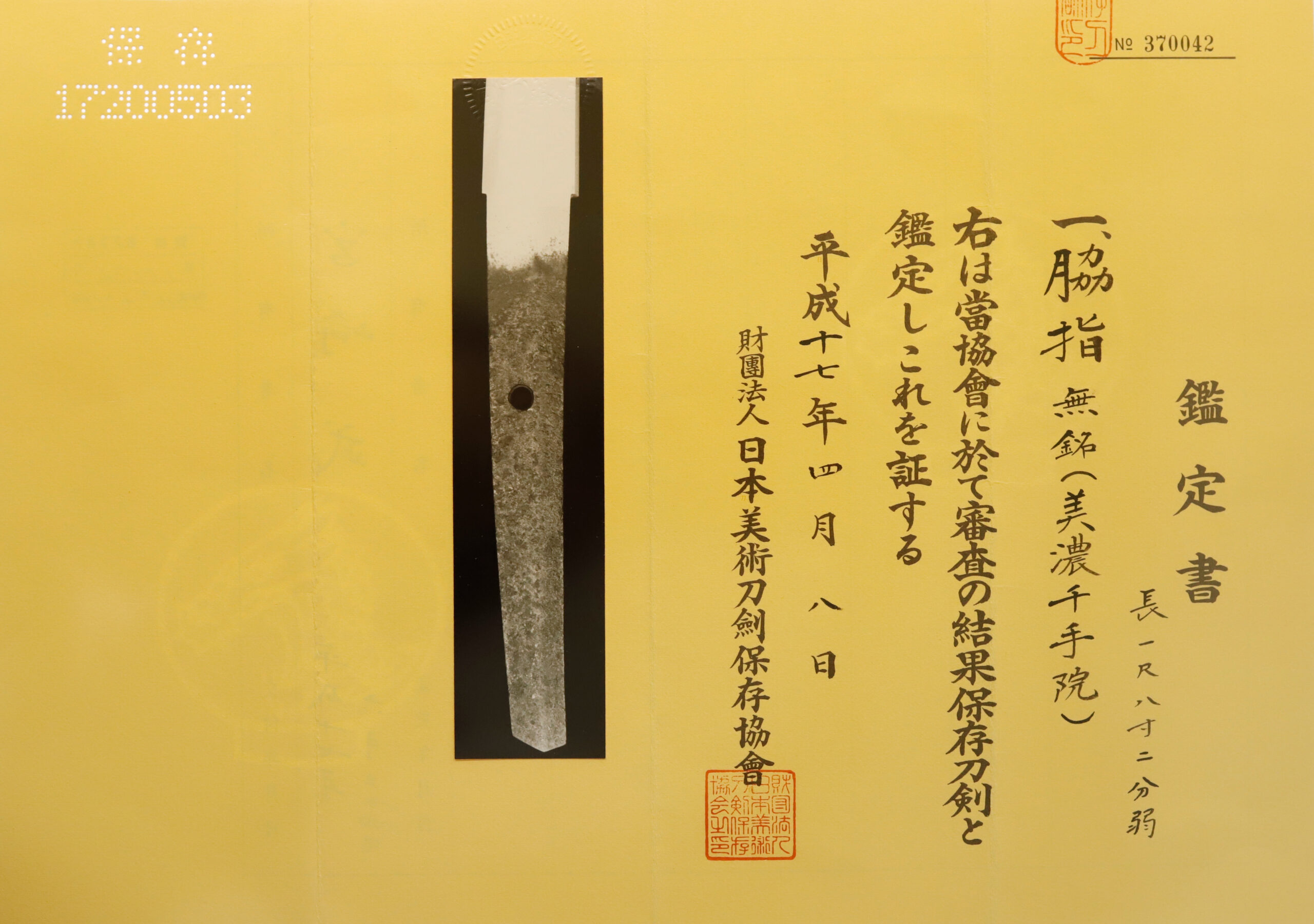美濃千手院派 — 15 of 16