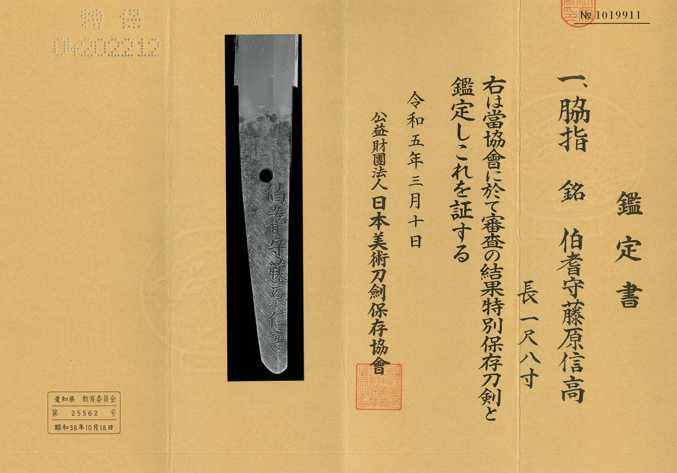 信高 — 23 of 25