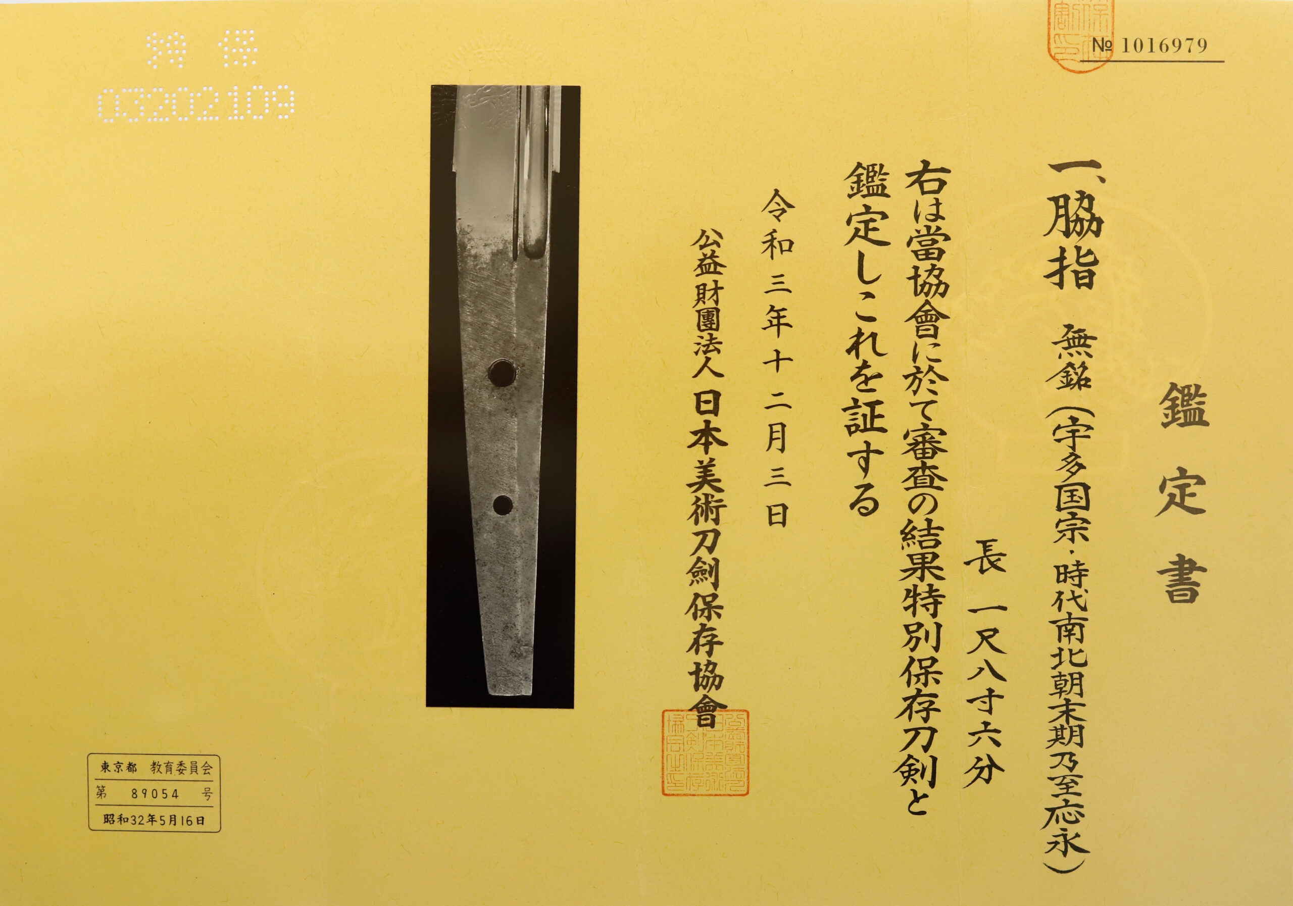 Uda Kunimune — 19 of 20