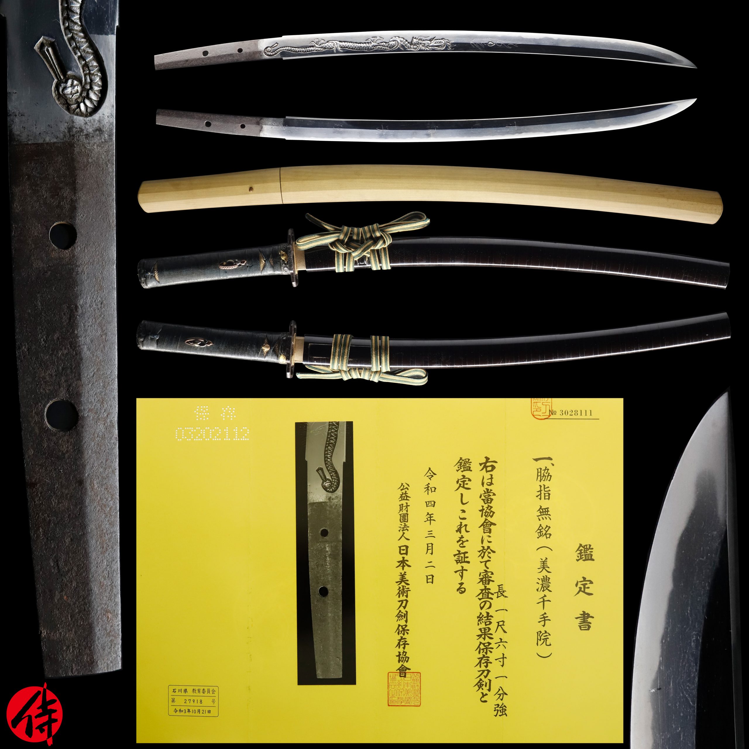 美濃千手院派 — 1 of 22