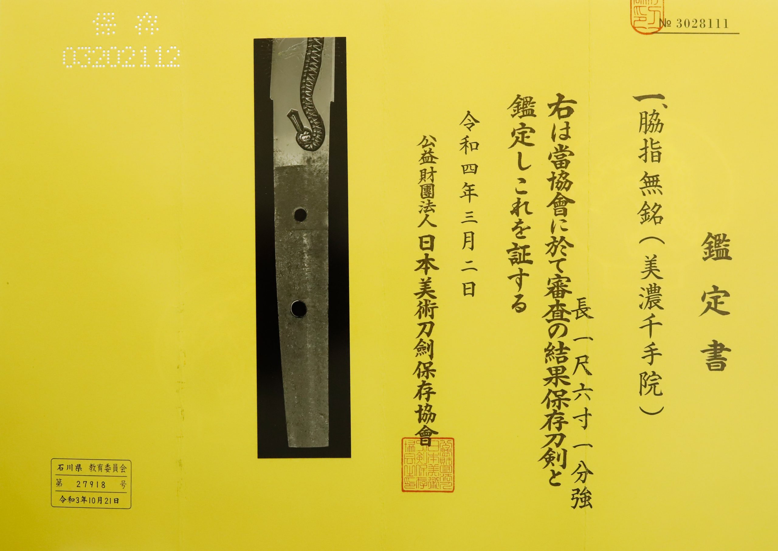 美濃千手院派 — 21 of 22