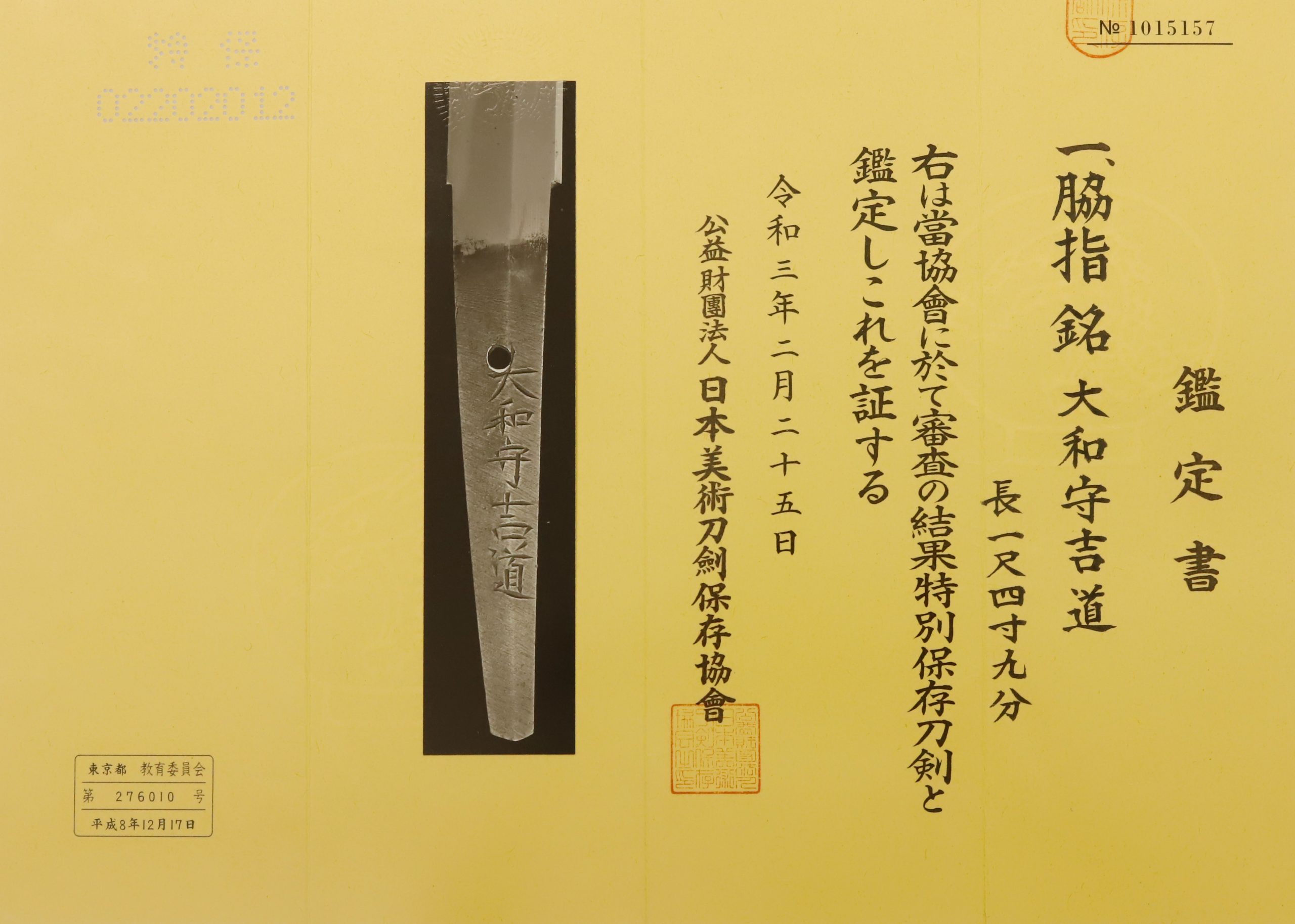 Mishina Yoshimichi — 16 of 18