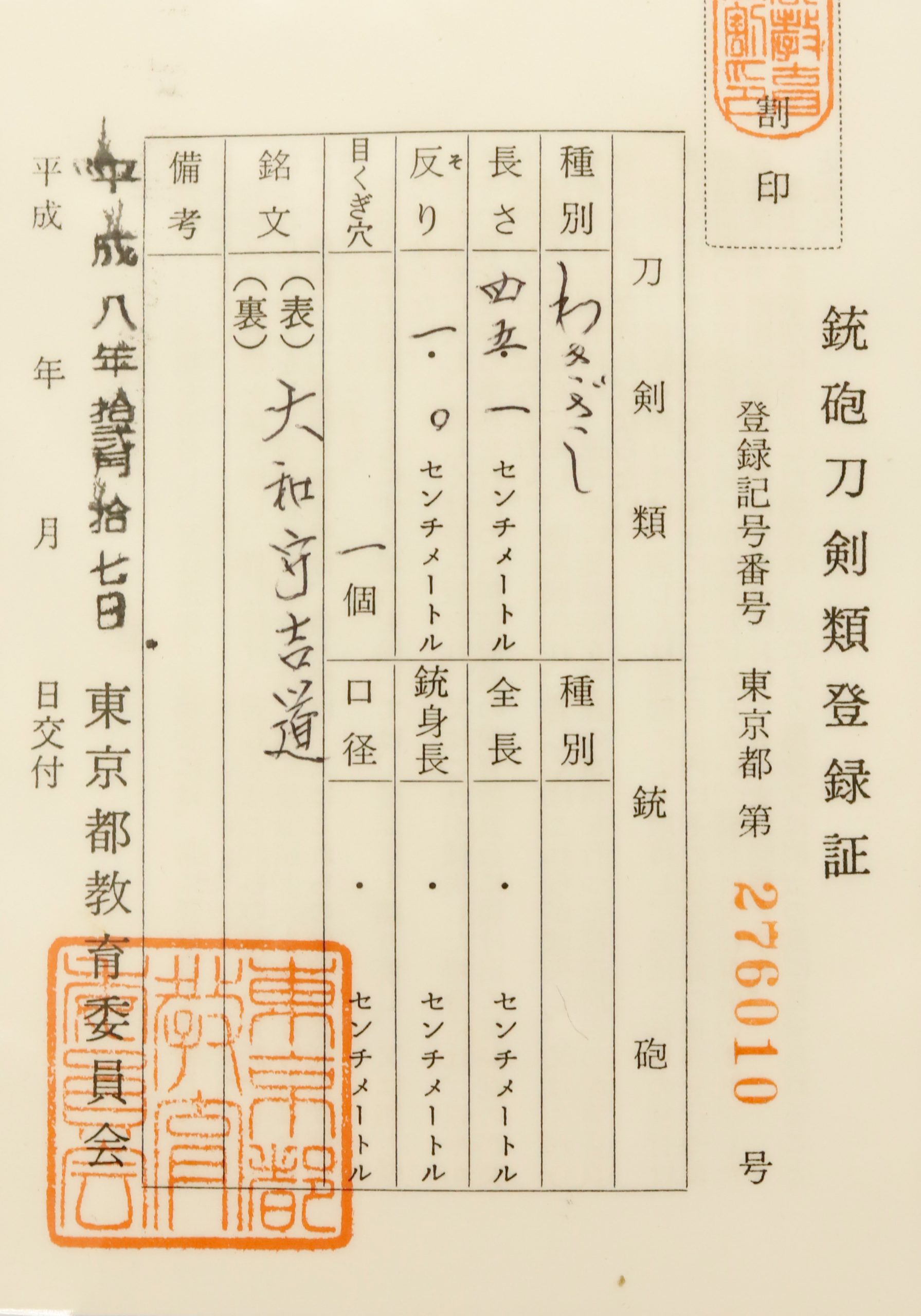 Mishina Yoshimichi — 18 of 18